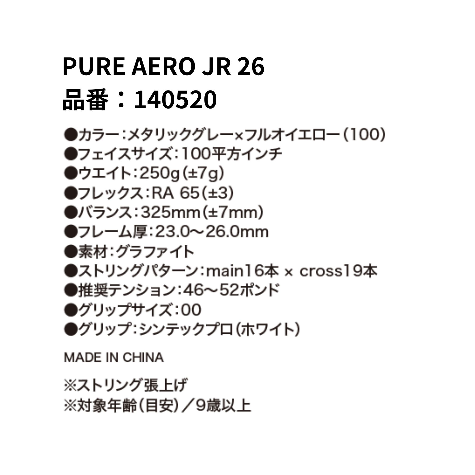 【張上済】バボラ BABOLAT テニスラケット PURE AERO JR 26 140520 硬式テニス 2026SS |  | 01