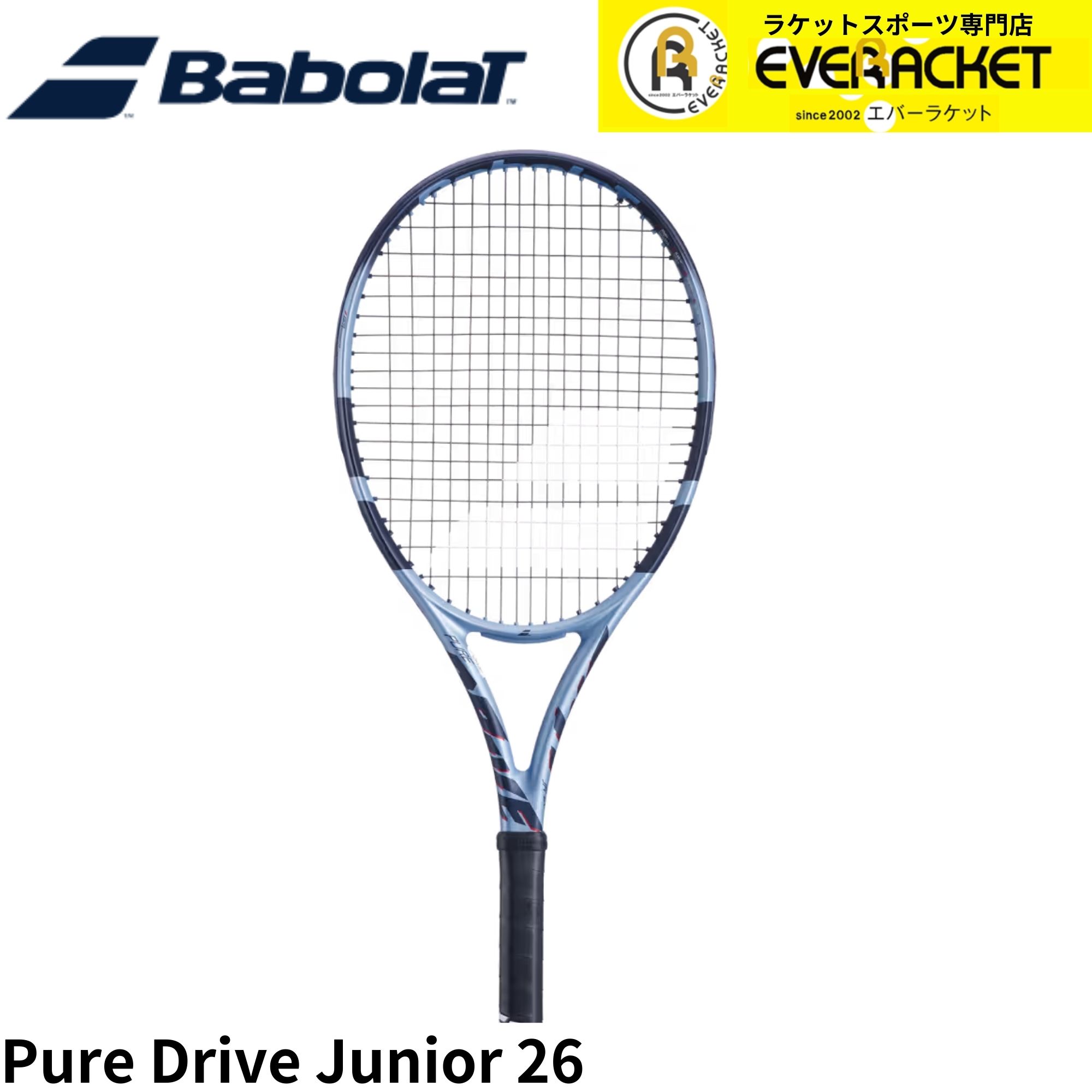 バボラ BABOLAT テニスラケット PURE DRIVE ピュアドライブ JR 26 140530 硬式テニス　ジュニアラケット | Babolat