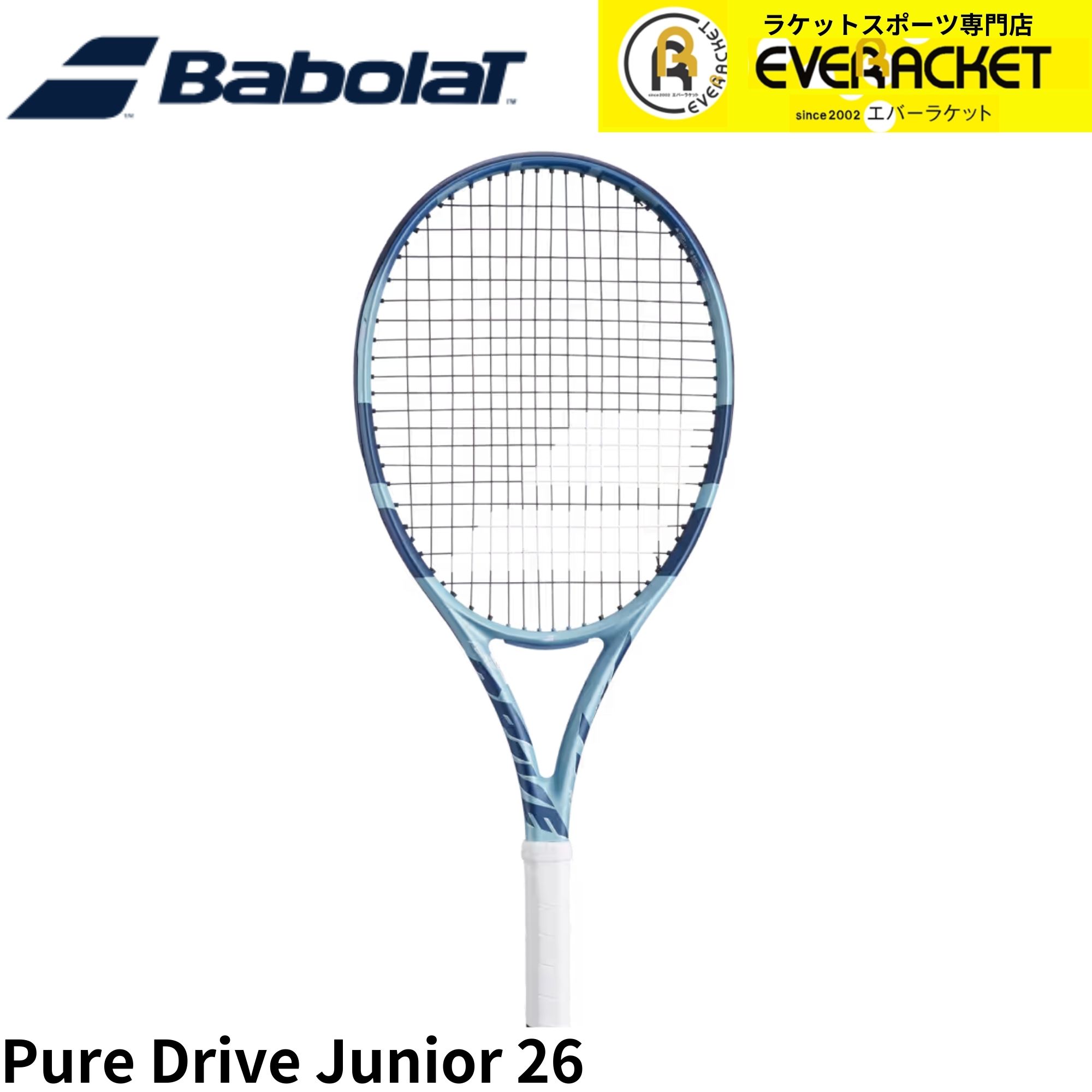 バボラ BABOLAT テニスラケット PURE DRIVE ピュアドライブ JR 26  LIGHT BLUE 140531 硬式テニス　ジュニアラケット | Babolat