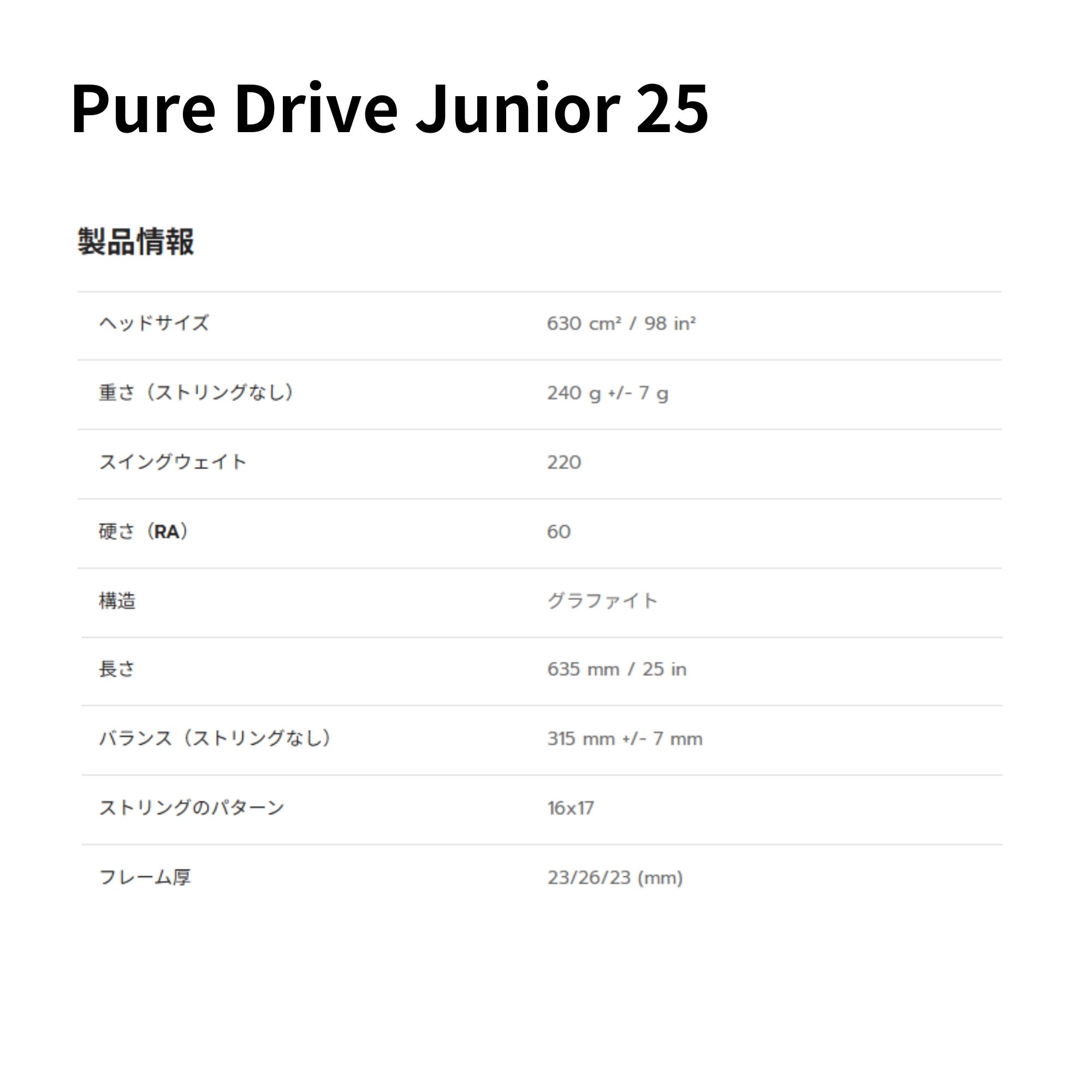 バボラ BABOLAT テニスラケット PURE DRIVE ピュアドライブ JR 25 140532 硬式テニス　ジュニアラケット | Babolat | 01