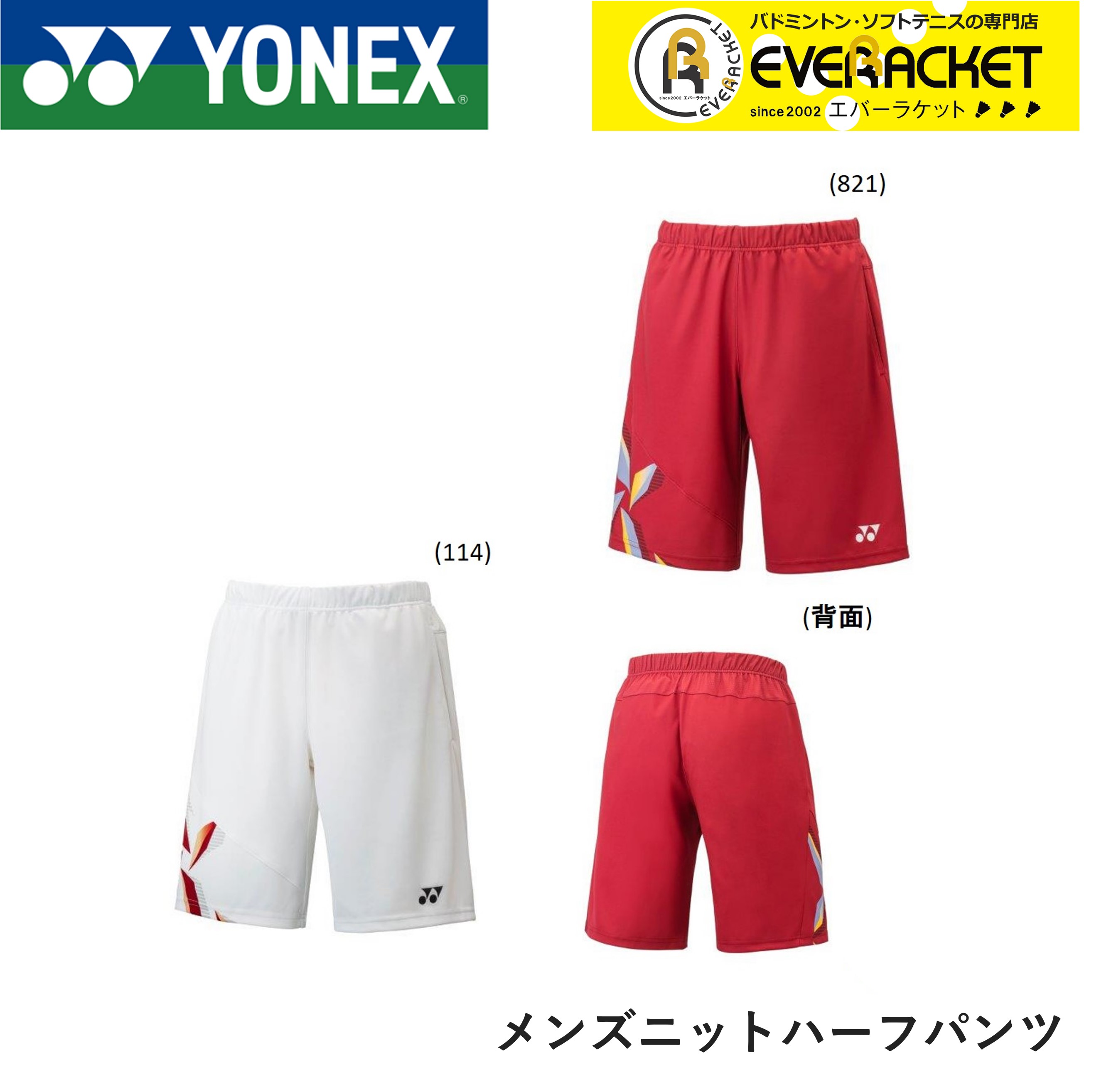 YONEXハーフパンツ 日本代表着用 - ウェア