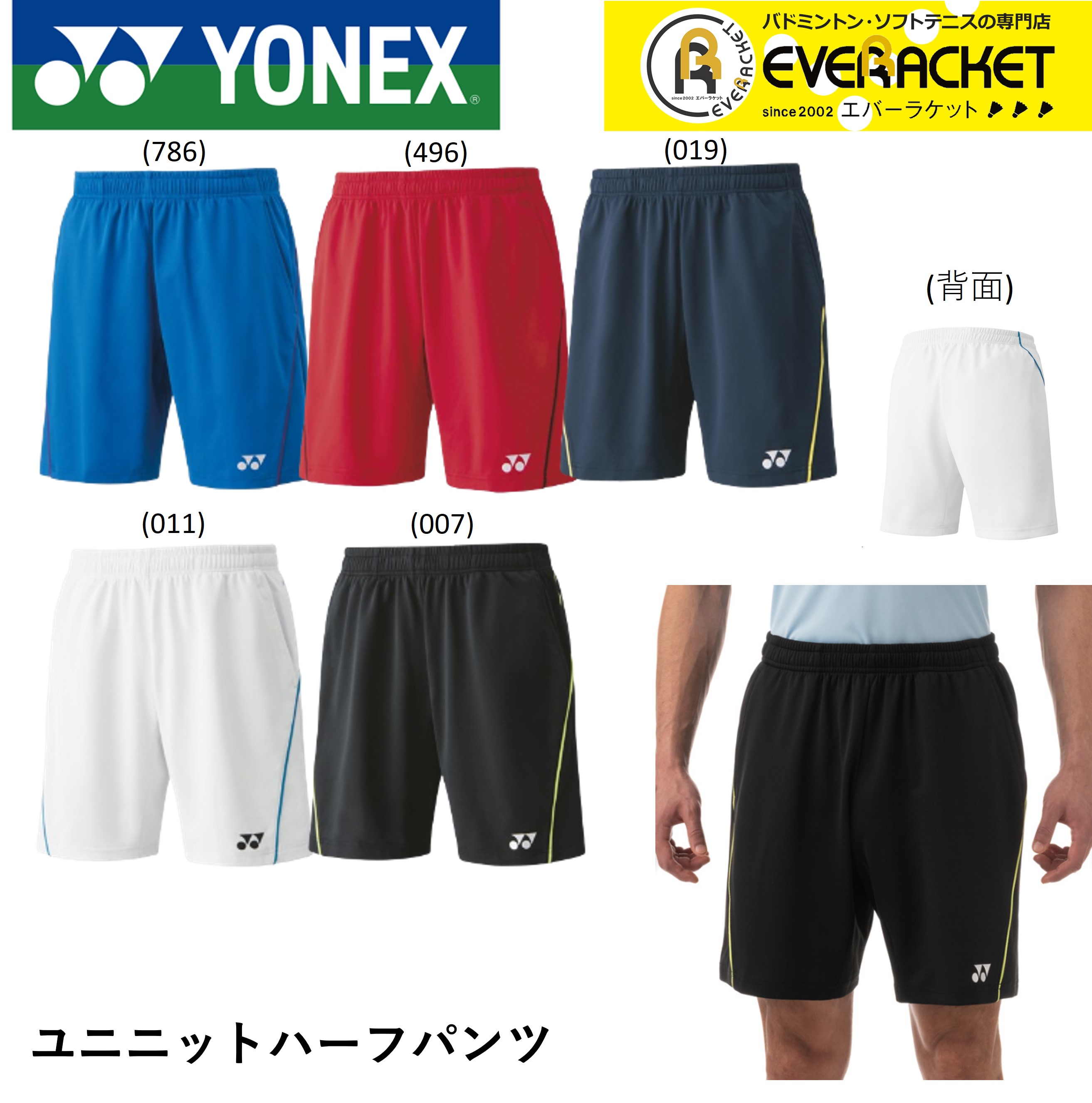 レビューやLINEでクーポンGET】ヨネックス YONEX ウエア ウェア ユニニットハーフパンツ 15124 バドミントン・テニス ユニフォーム :  15124 : エバーラケット Yahoo!店 - 通販 - Yahoo!ショッピング