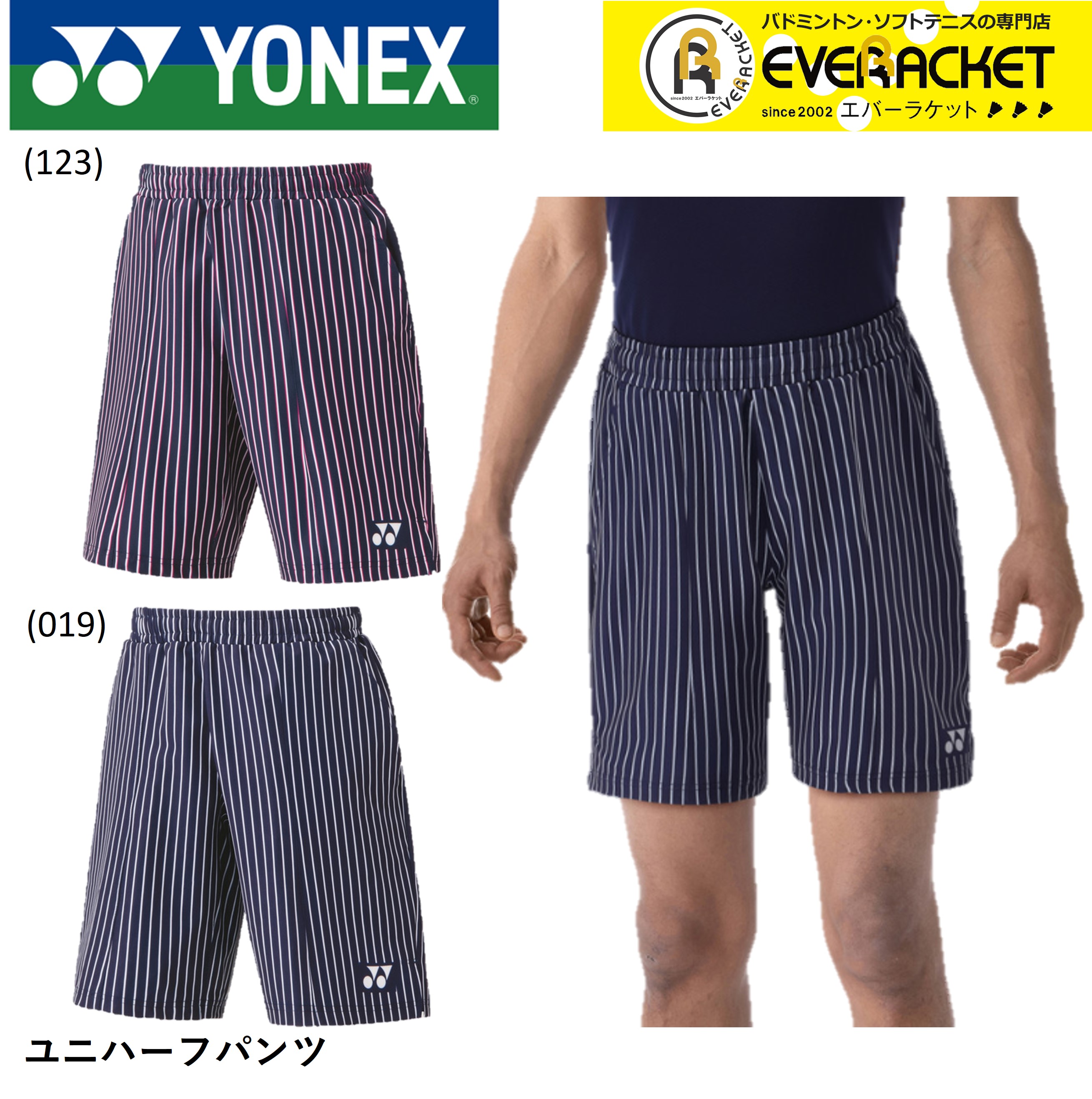 即納！最大半額！ ヨネックス YONEX ウエア ユニハーフパンツ 15135