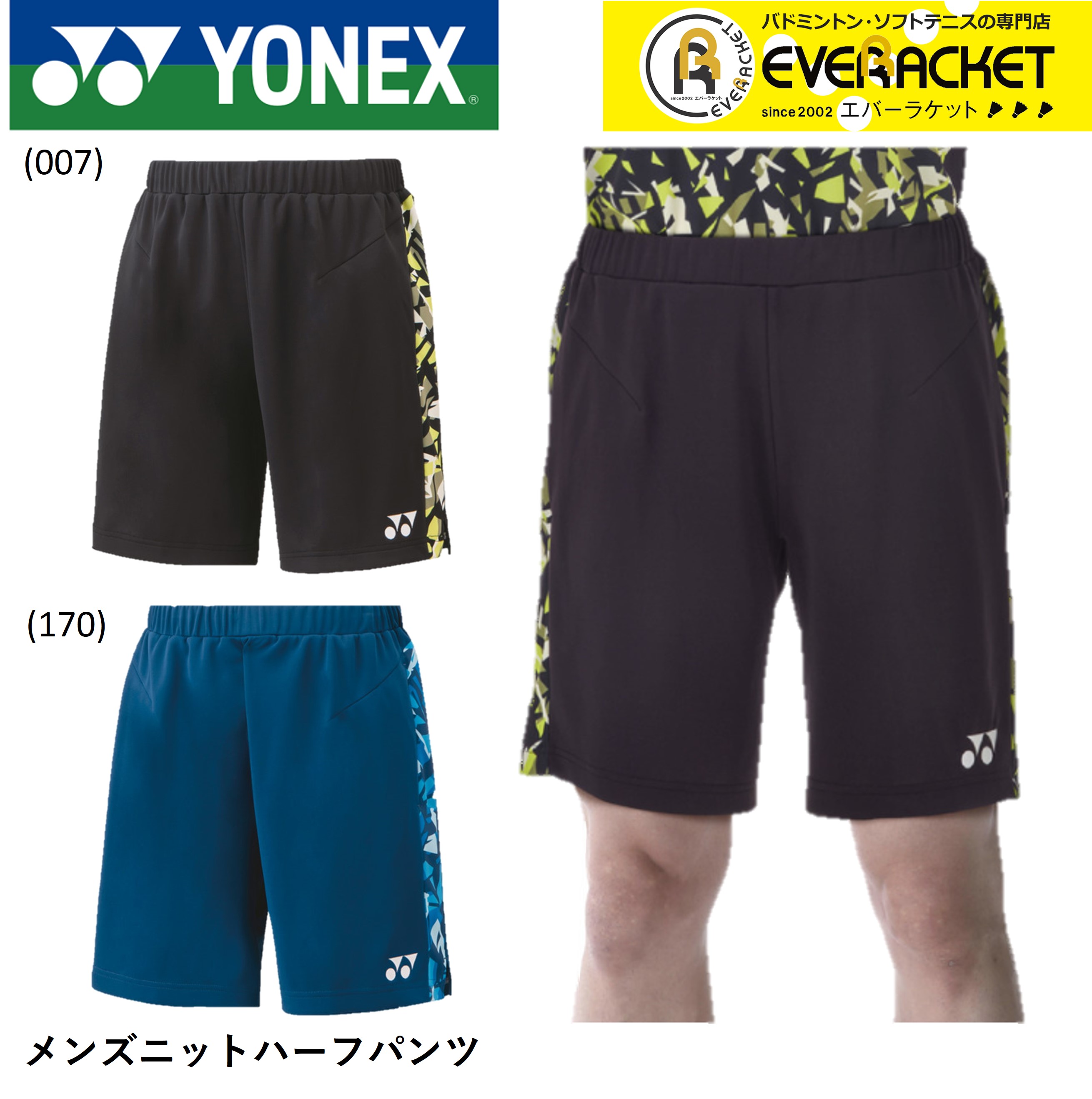 ヨネックス YONEX ウエア メンズニットハーフパンツ 15141 バドミントン・テニス