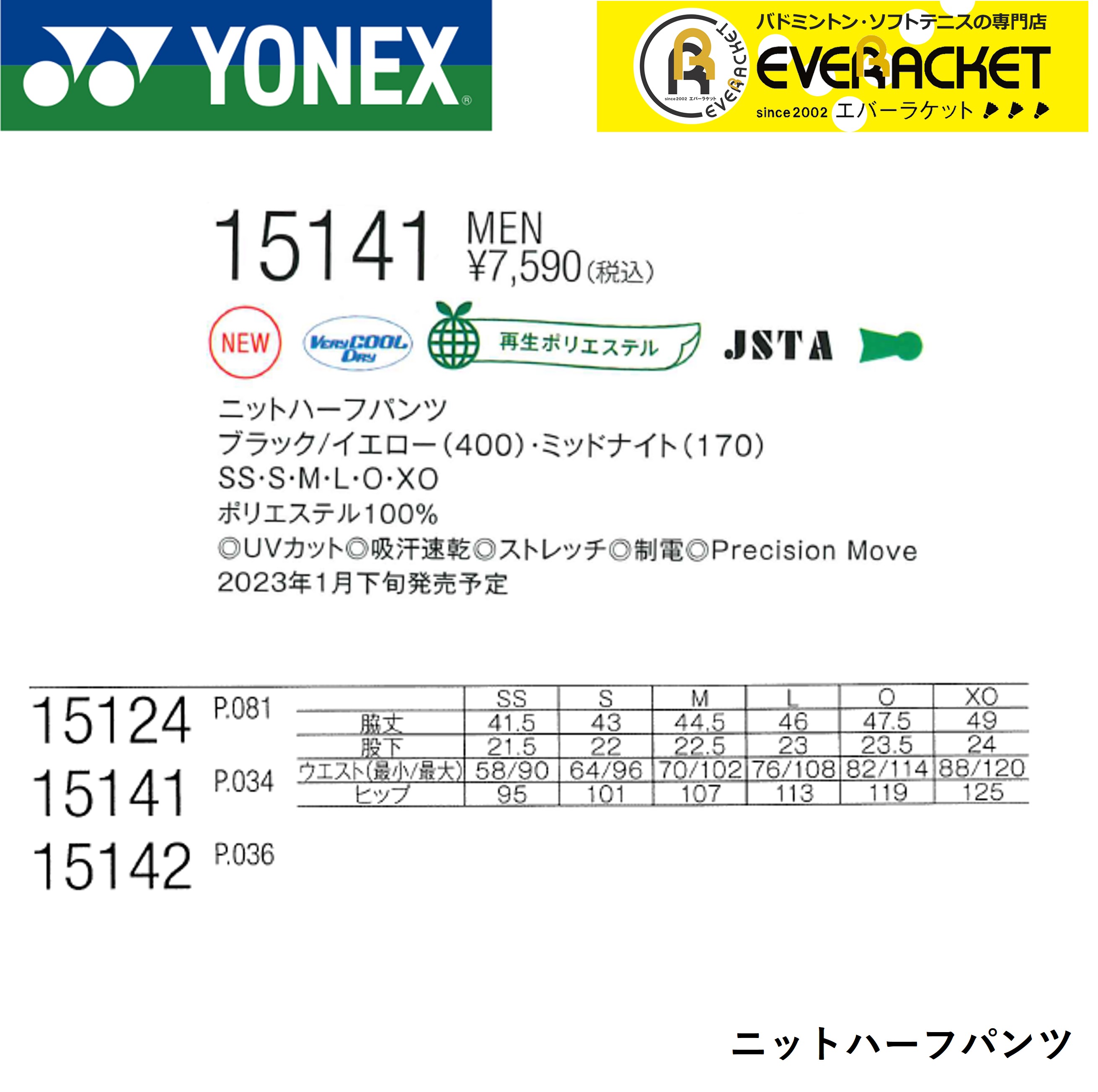 ヨネックス YONEX ウエア メンズニットハーフパンツ 15141 