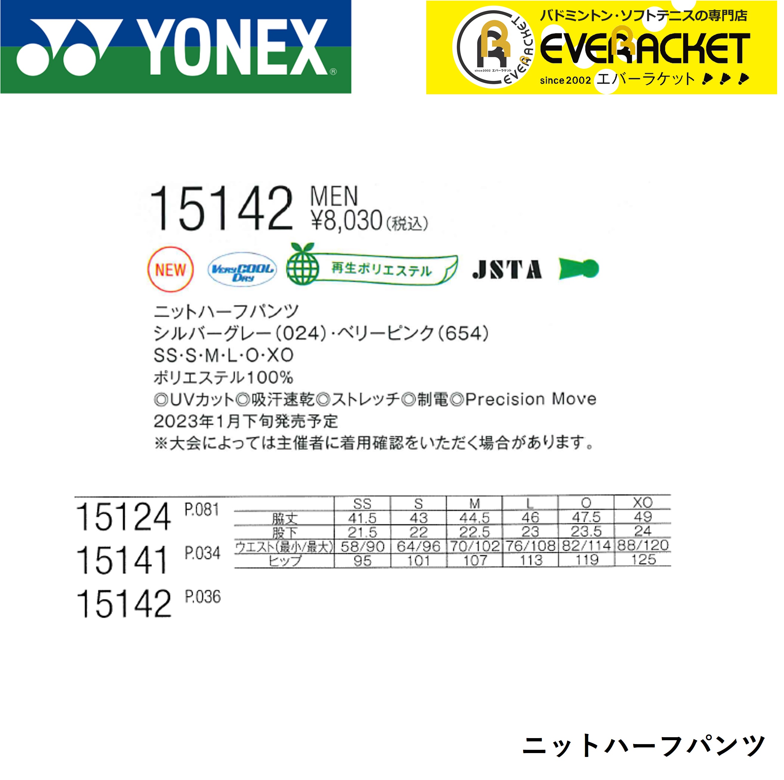 【レビューやLINEでクーポンGET】ヨネックス YONEX ウエア ウェア メンズニットハーフパンツ 15142 バドミントン・テニス ユニフォーム