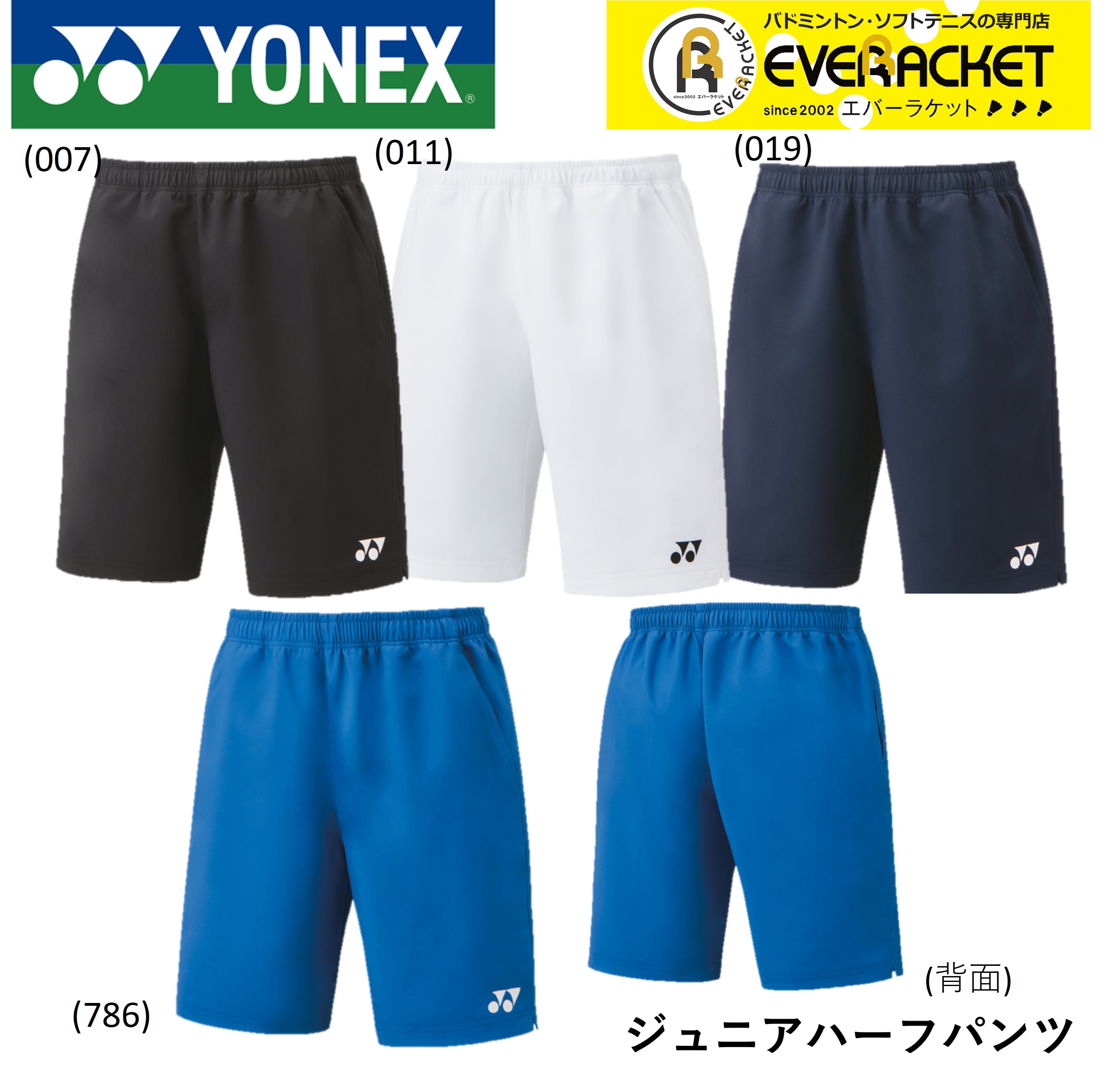 【LINE追加で5%OFFクーポン配布中】ヨネックス YONEX ウエア ウェア ジュニアハーフパンツ 15150J バドミントン・テニス ユニフォーム【最短出荷】 | 