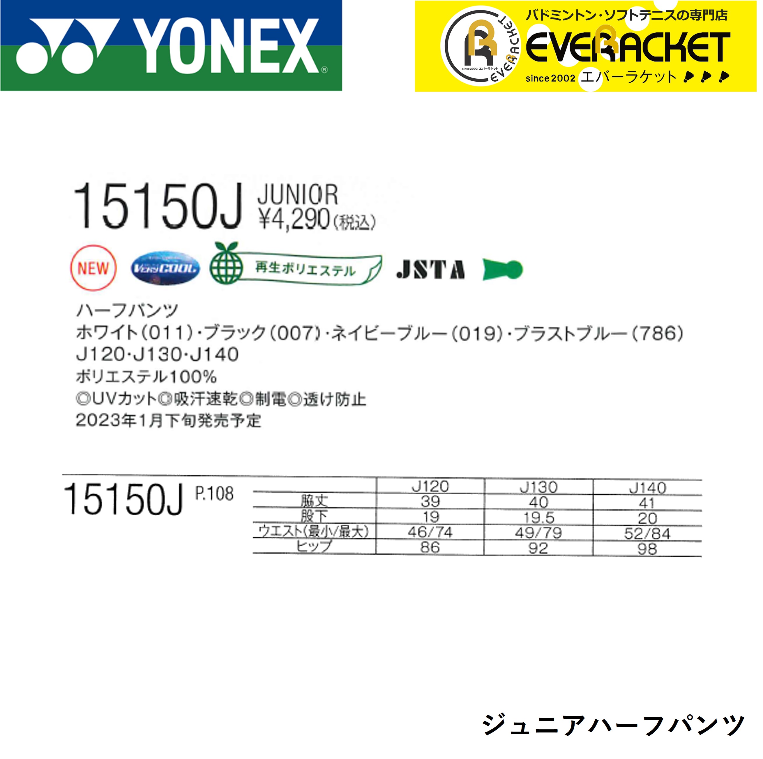 【LINE追加で5%OFFクーポン配布中】ヨネックス YONEX ウエア ウェア ジュニアハーフパンツ 15150J バドミントン・テニス ユニフォーム【最短出荷】 |  | 01