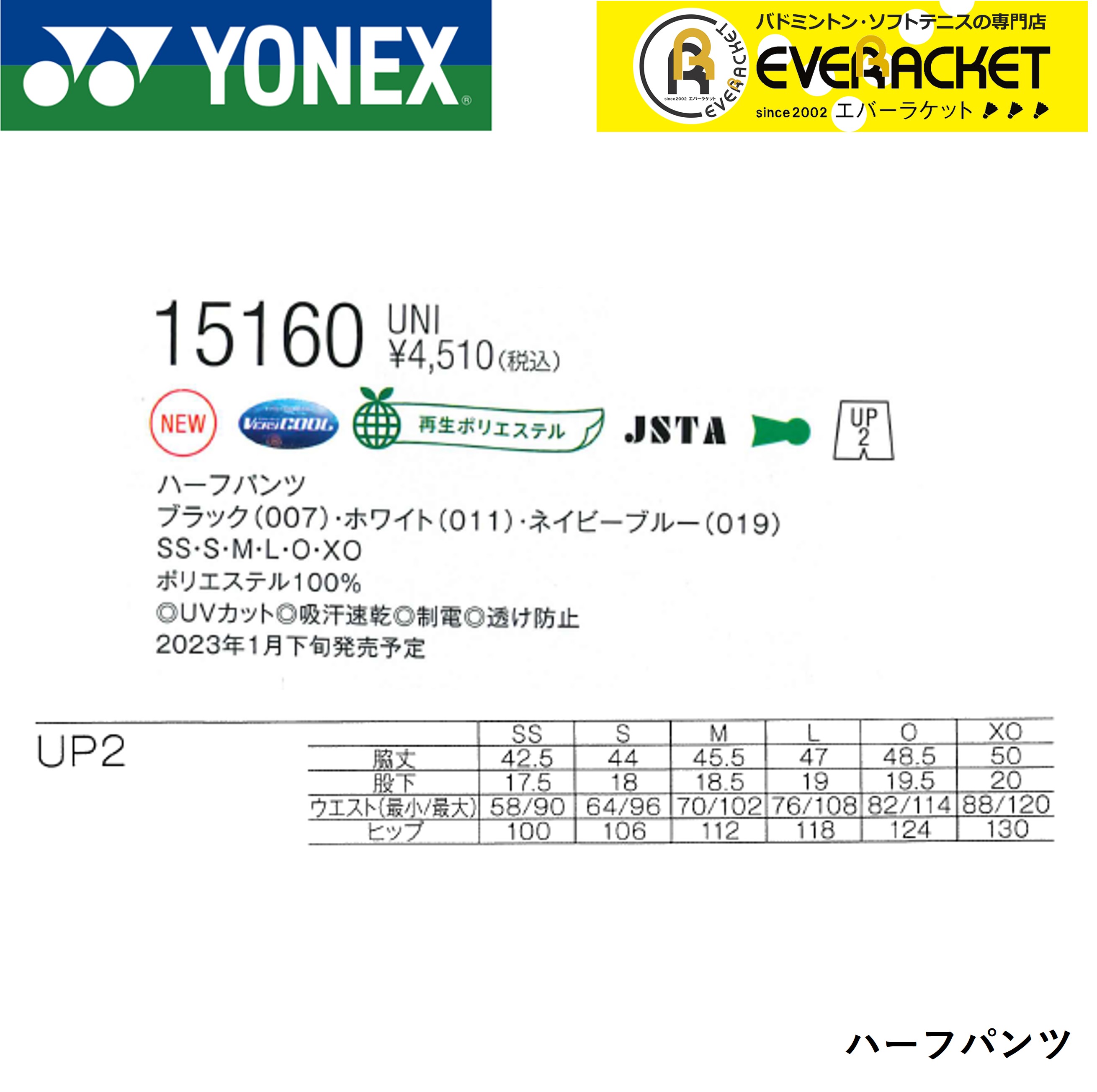 【最短出荷】ヨネックス YONEX ウエア ウェア ユニハーフパンツ 15160 バドミントン・テニス ユニフォーム 定番 冷感 1550後継品 A-1 関連画像1