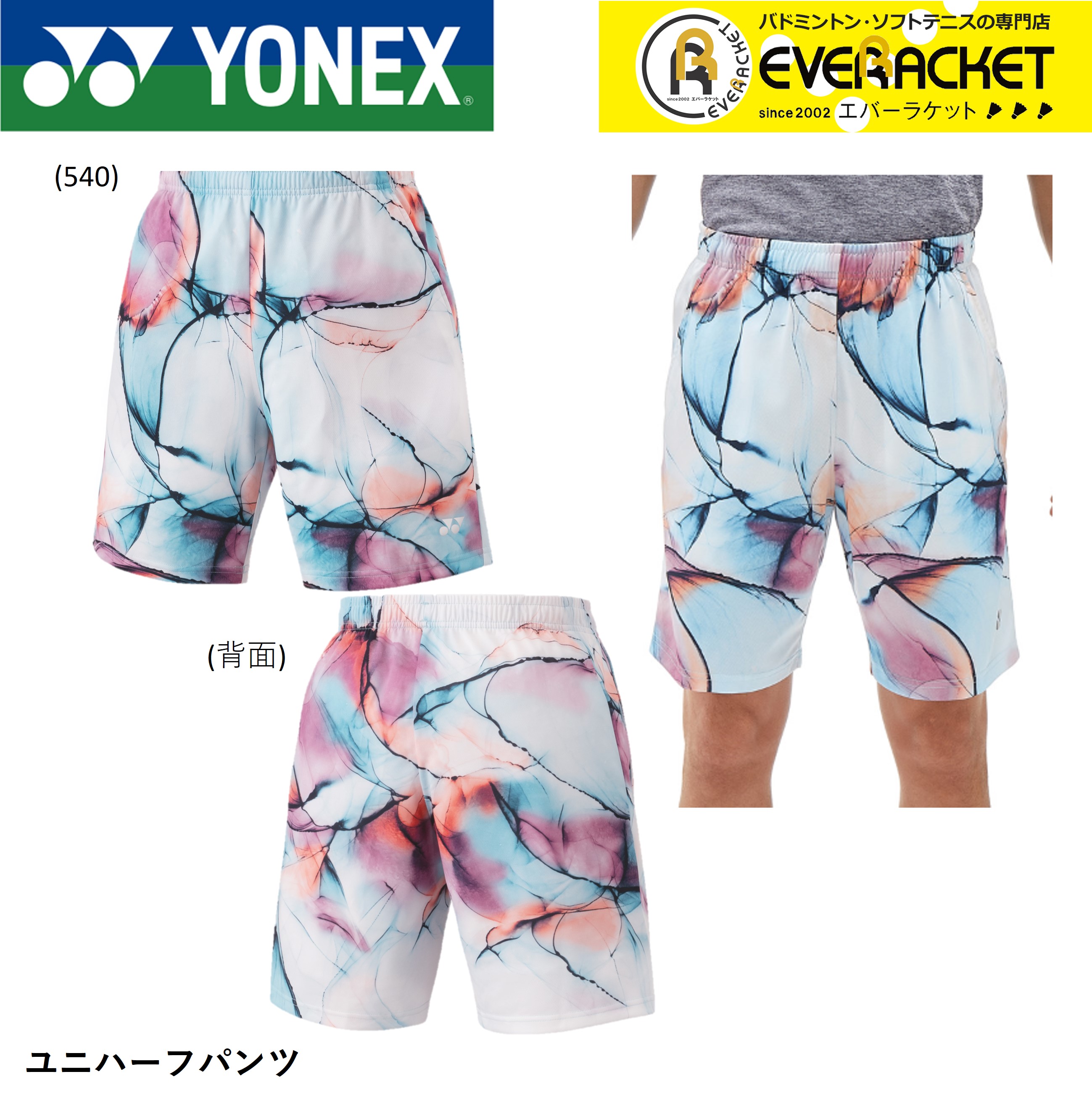 ヨネックス YONEX ウエア ウェア ユニハーフパンツ 15184 バドミントン・テニス ユニフォーム