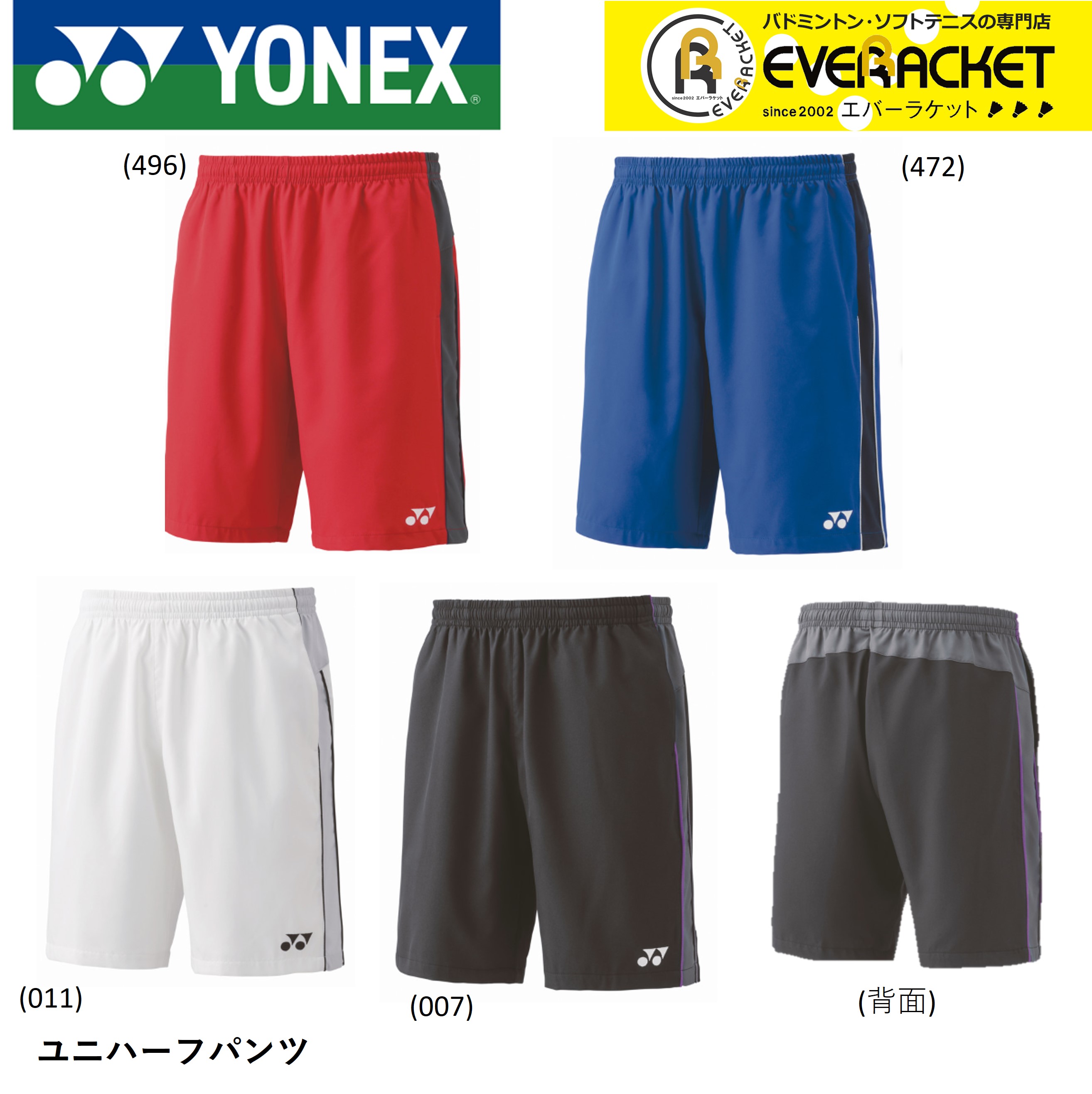 【ポスト投函送料無料】ヨネックス YONEX ウエア ユニハーフパンツ 15187 バドミントン・テニス｜ever-racket