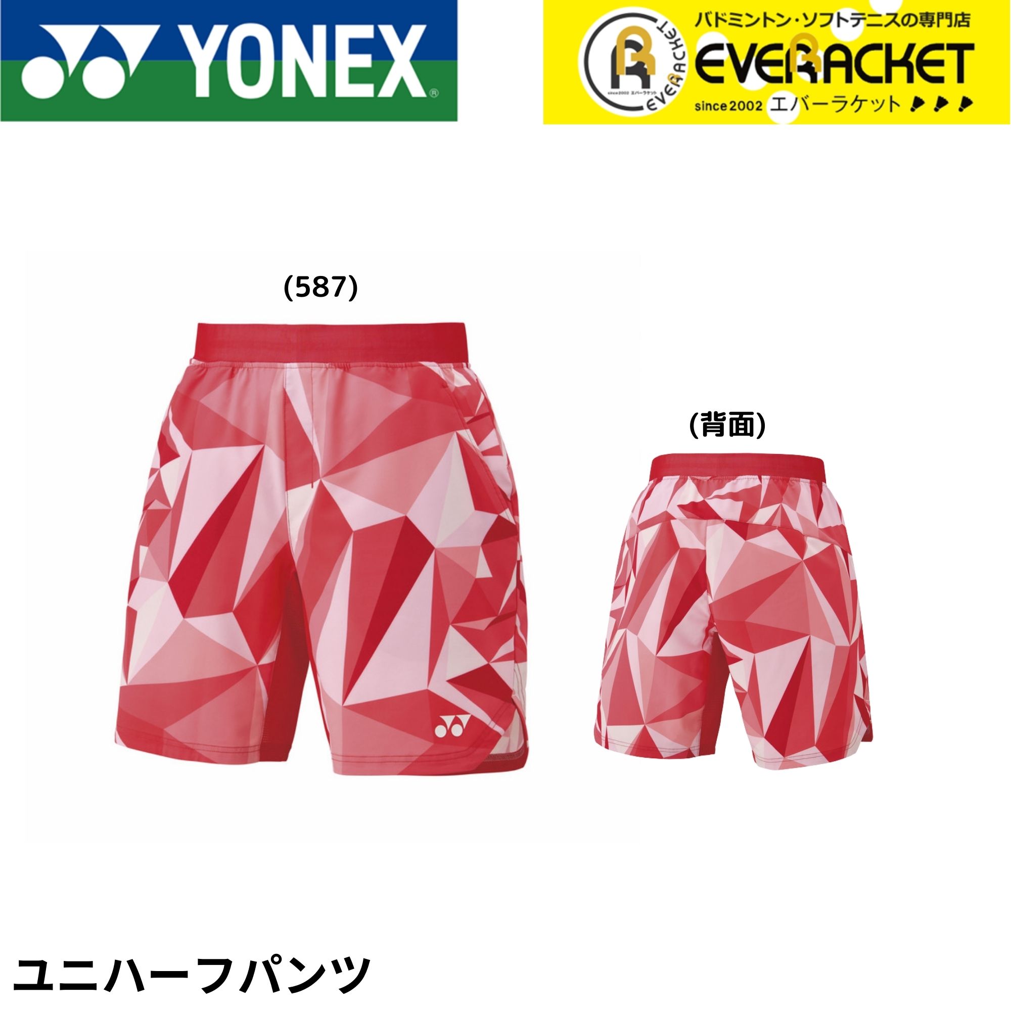 【LINE追加で5%OFFクーポン配布中】ヨネックス YONEX ウエア　ウェア ユニハーフパンツ 15195 バドミントン・テニス・ソフトテニス | 