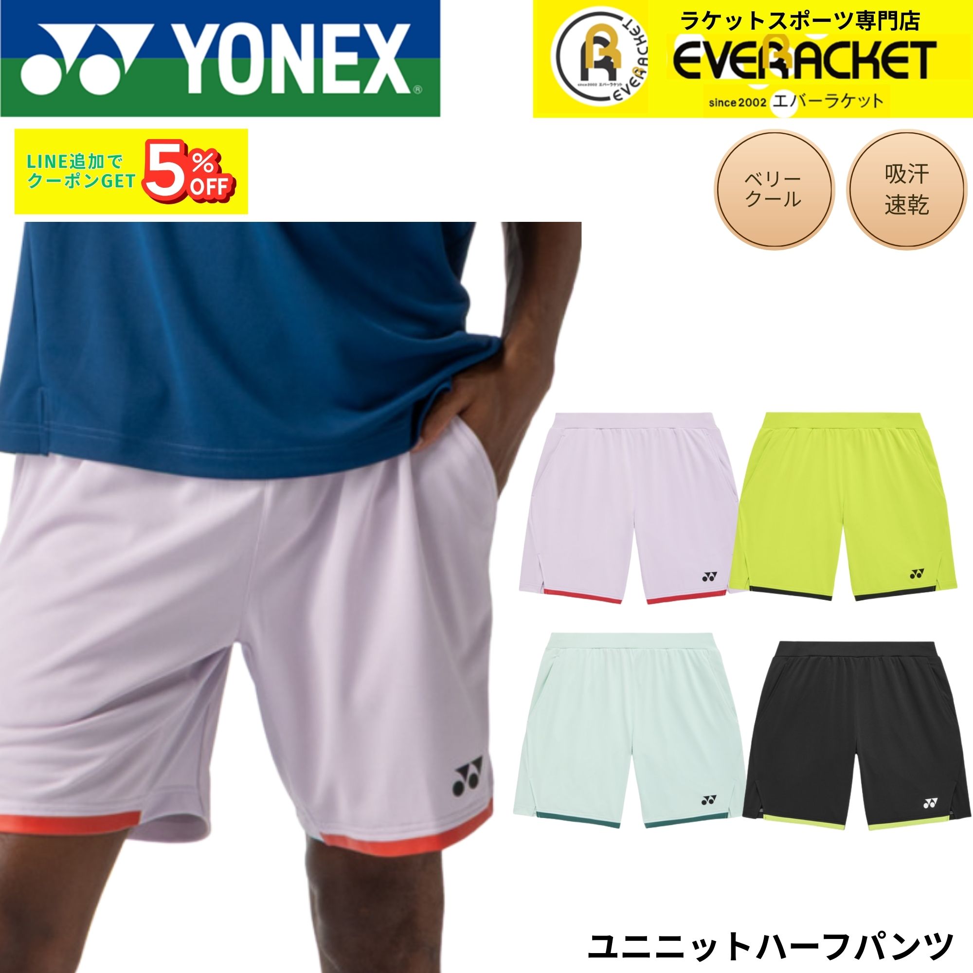 ヨネックス YONEX ウエア ウェア ユニニットハーフパンツ 15238