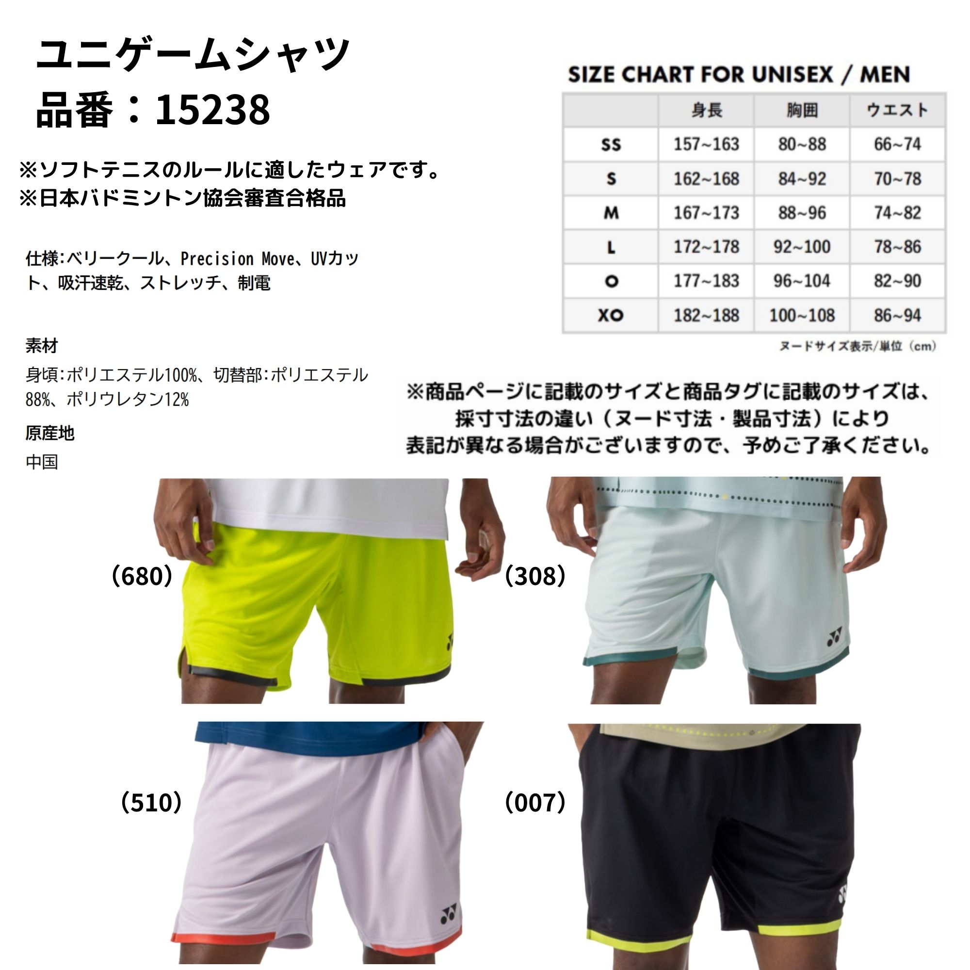 ヨネックス YONEX ウエア ウェア ユニニットハーフパンツ 15238