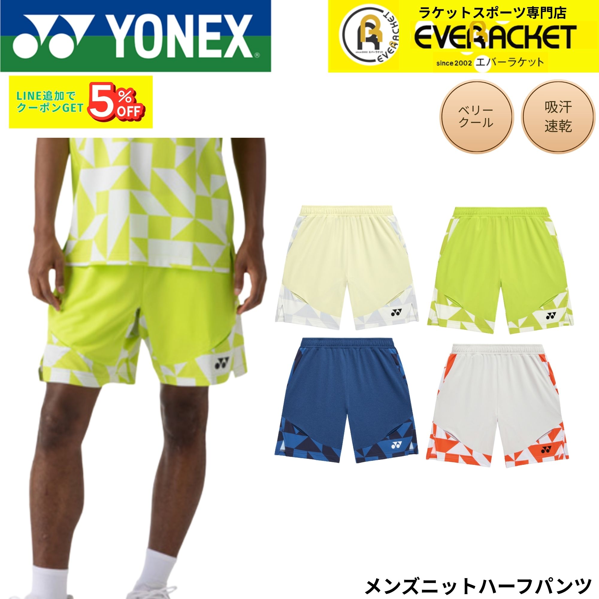 ヨネックス YONEX ウエア ウェア メンズニットハーフパンツ 15240