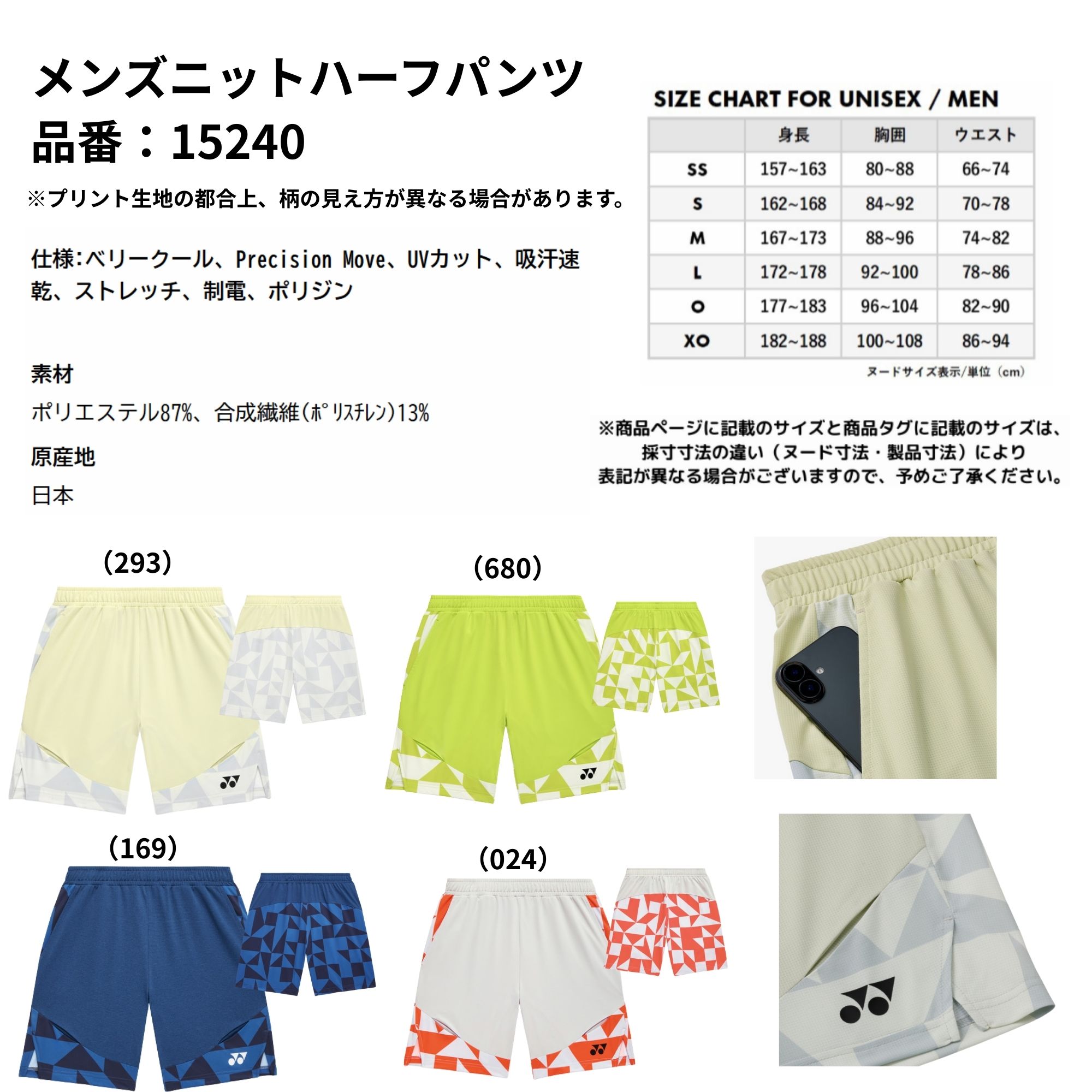 ヨネックス YONEX ウエア ウェア メンズニットハーフパンツ 15240