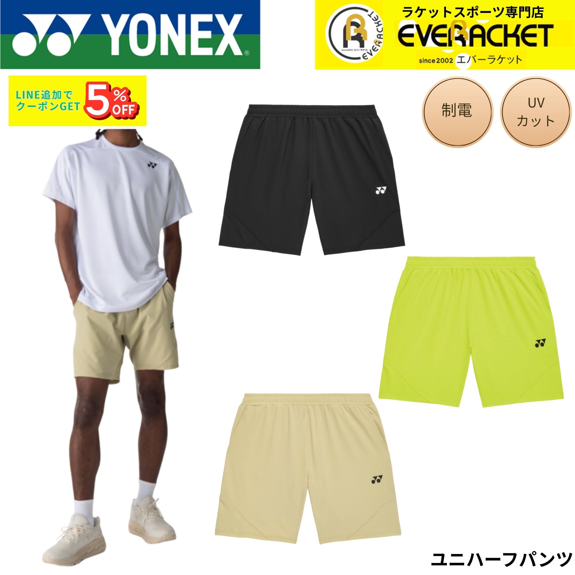ヨネックス YONEX ウエア ウェア ユニハーフパンツ 15245 バドミントン