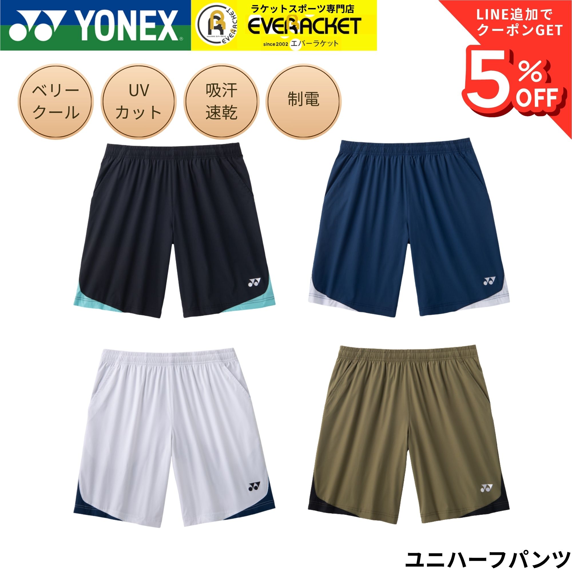 ヨネックス YONEX ウエア ウェア ユニハーフパンツ 15256 バドミントン