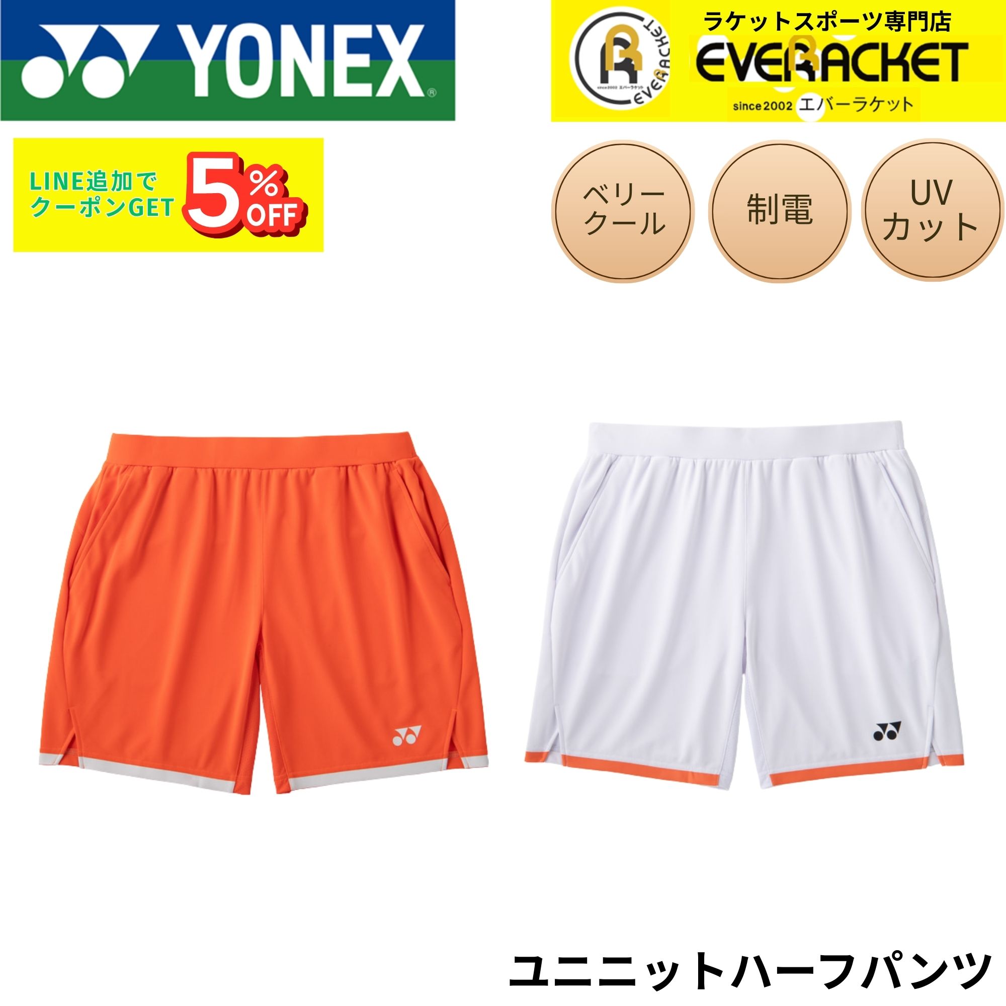 ヨネックス YONEX ウエア ウェア ユニニットハーフパンツ 15257