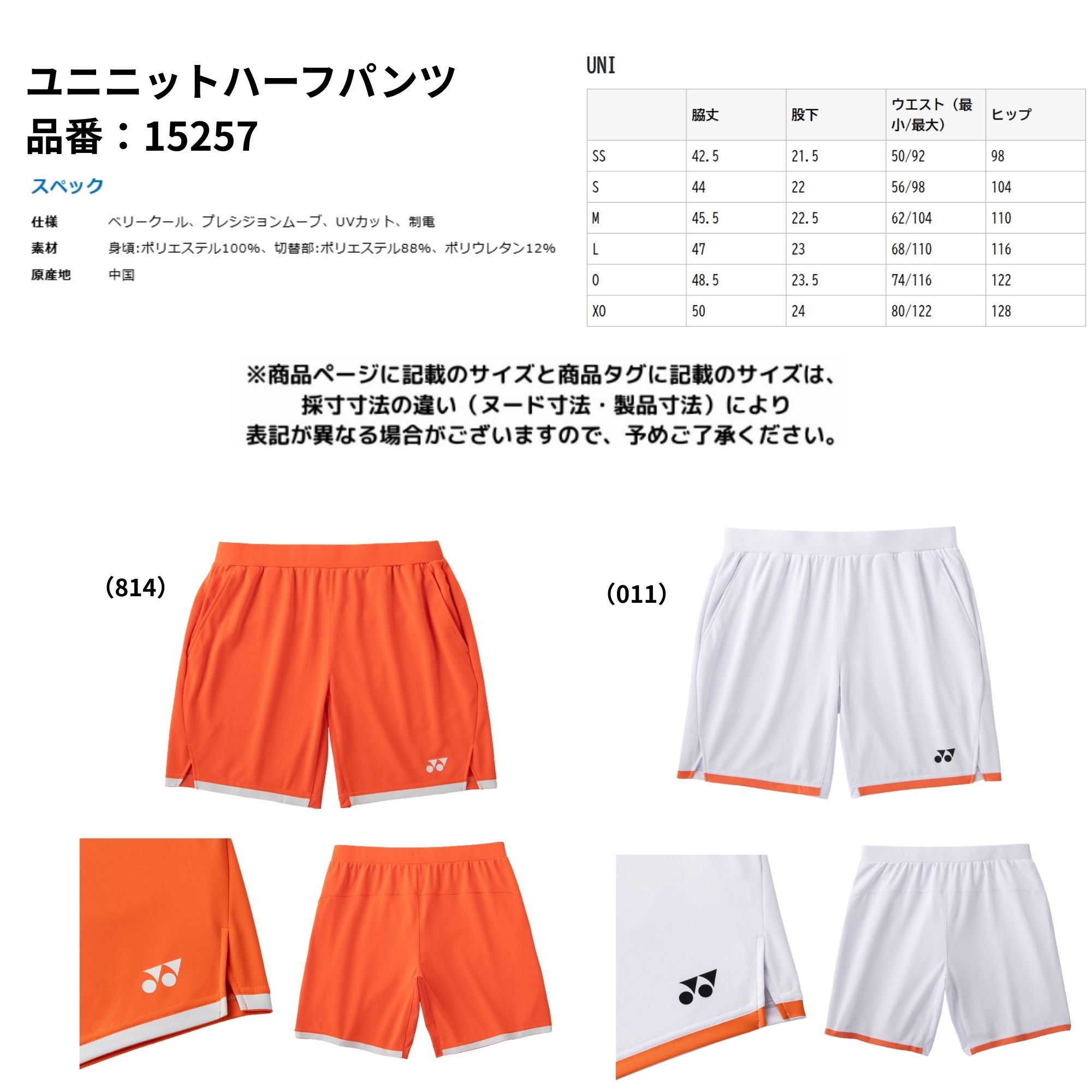 ヨネックス YONEX ウエア ウェア ユニニットハーフパンツ 15257