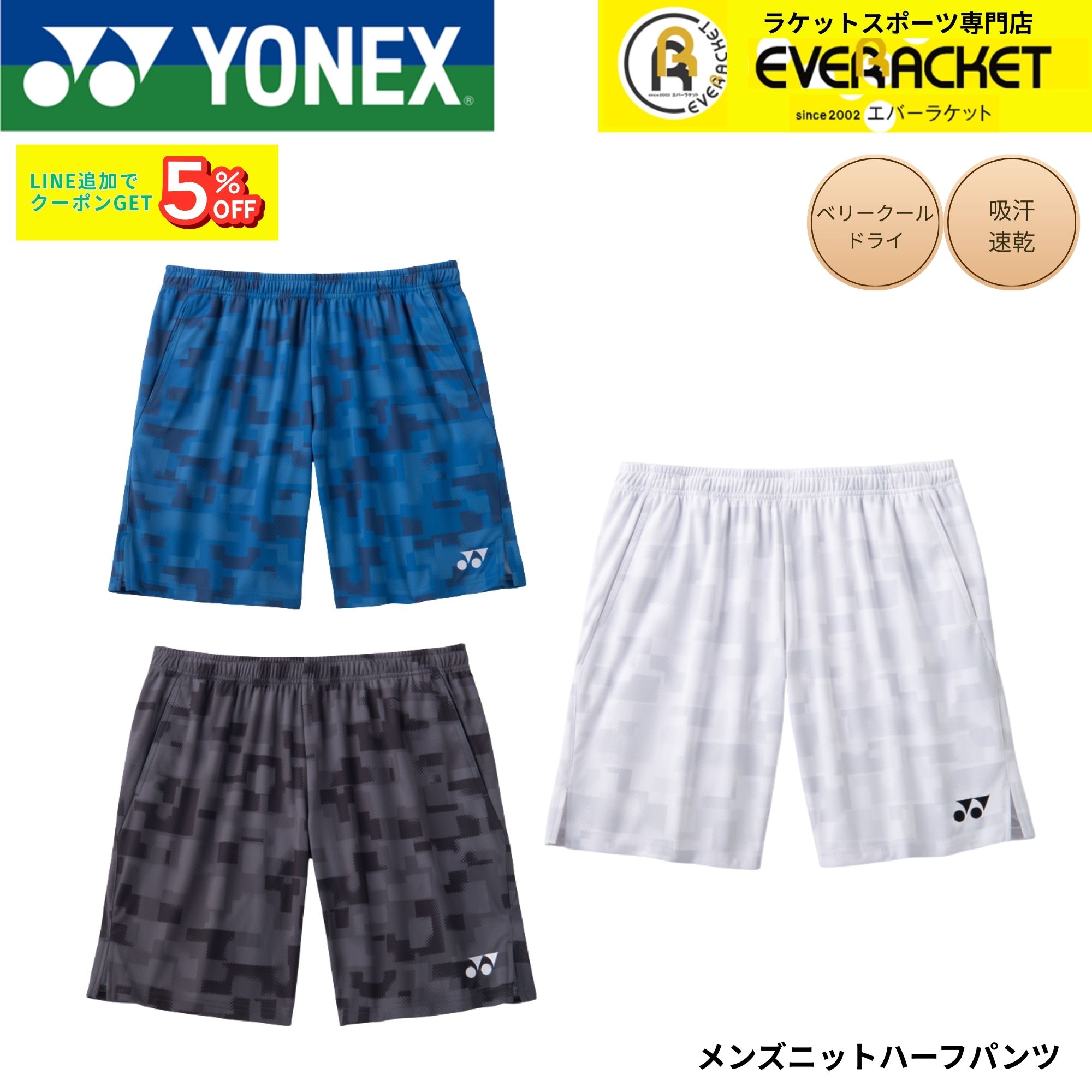 ヨネックス YONEX ウエア ウェア メンズニットハーフパンツ 15258
