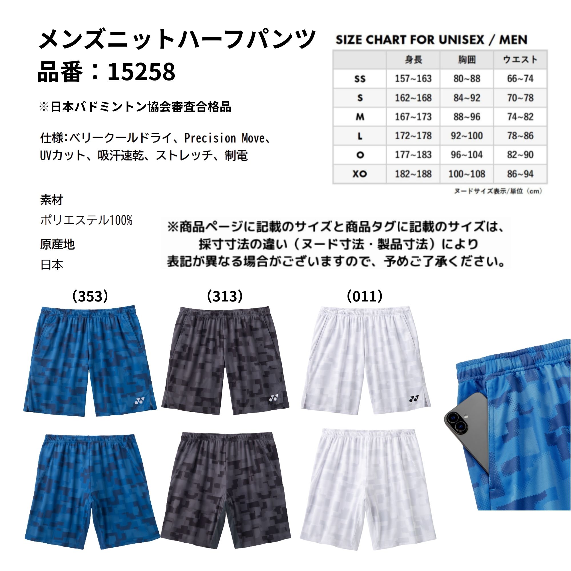 ヨネックス YONEX ウエア ウェア メンズニットハーフパンツ 15258