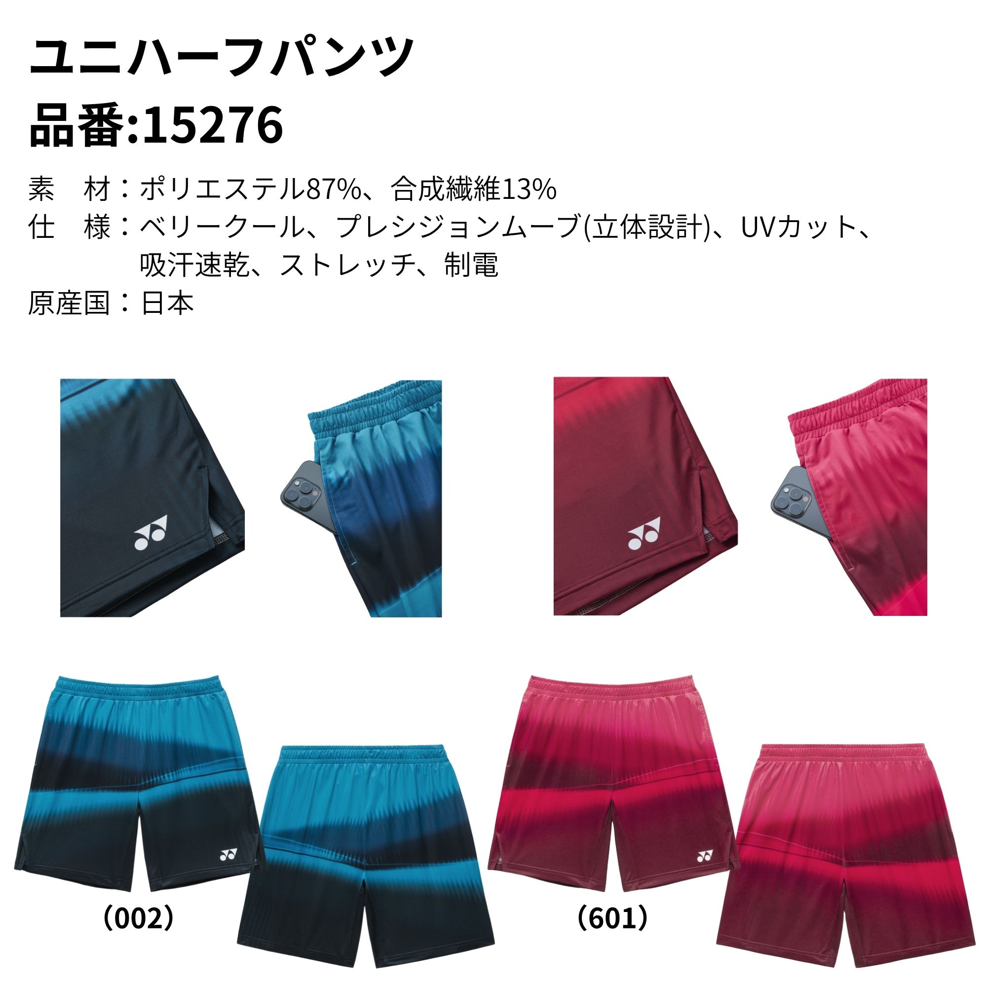 ヨネックス ハーフパンツ（バドミントンウエア）｜バドミントン