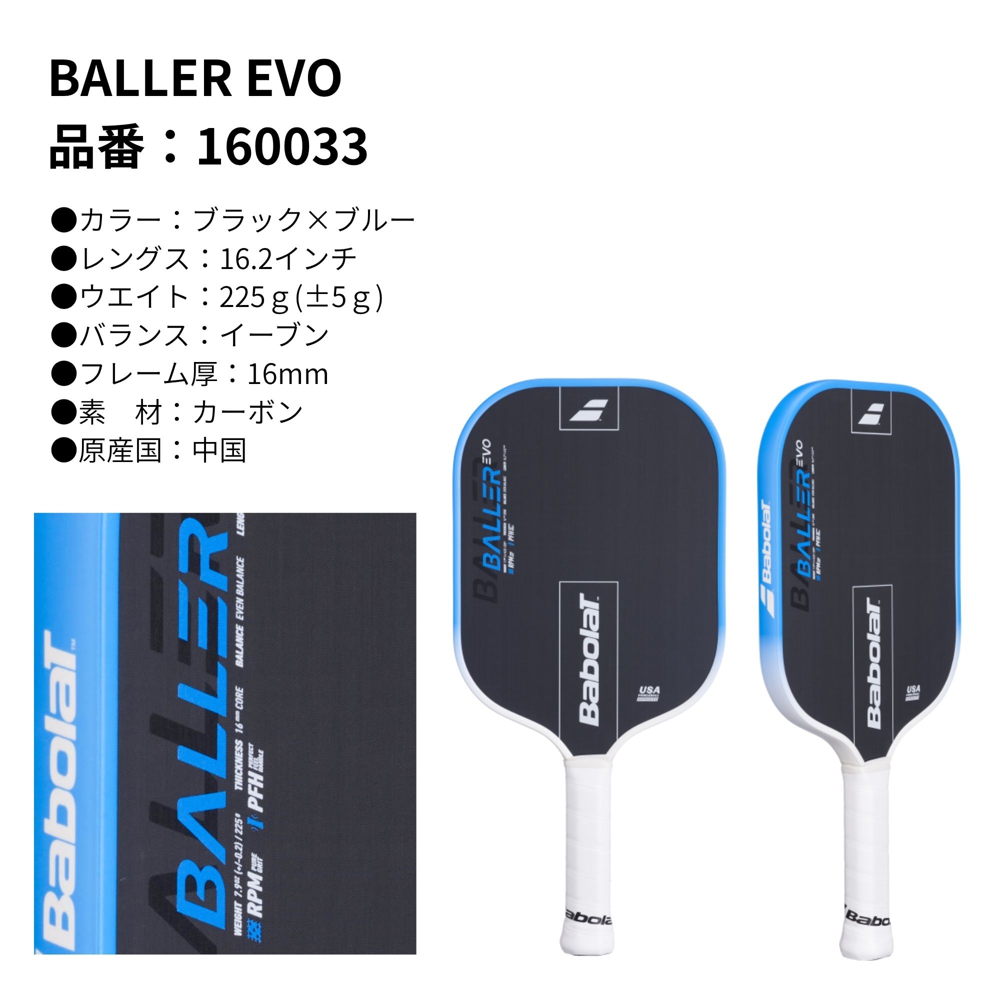 バボラ BABOLAT ピックルボールパドル ラケット BALLER EVO 160033 ピックルボール 関連画像1
