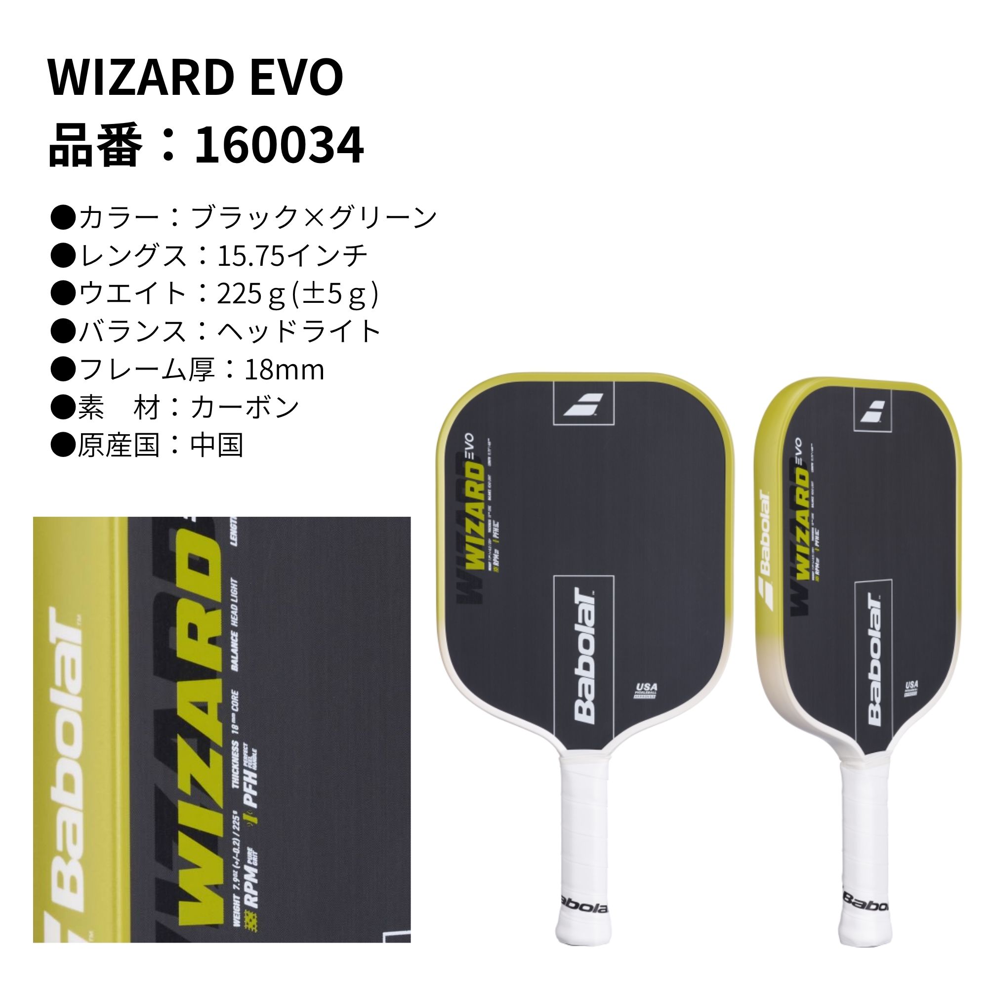 バボラ BABOLAT ピックルボールパドル ラケット WIZARD EVO 160034 ピックルボール 関連画像1