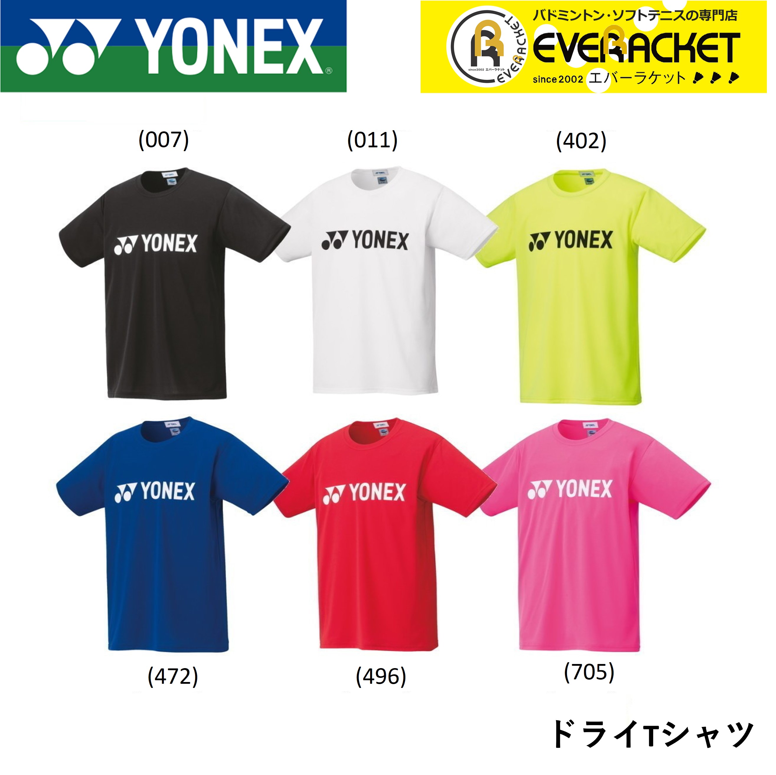 【最短出荷】ヨネックス YONEX ウエア ウェア ユニドライTシャツ 16501 バドミントン・テニス・ソフトテニス UVカット 吸汗速乾 ベリークール A-6 関連画像1