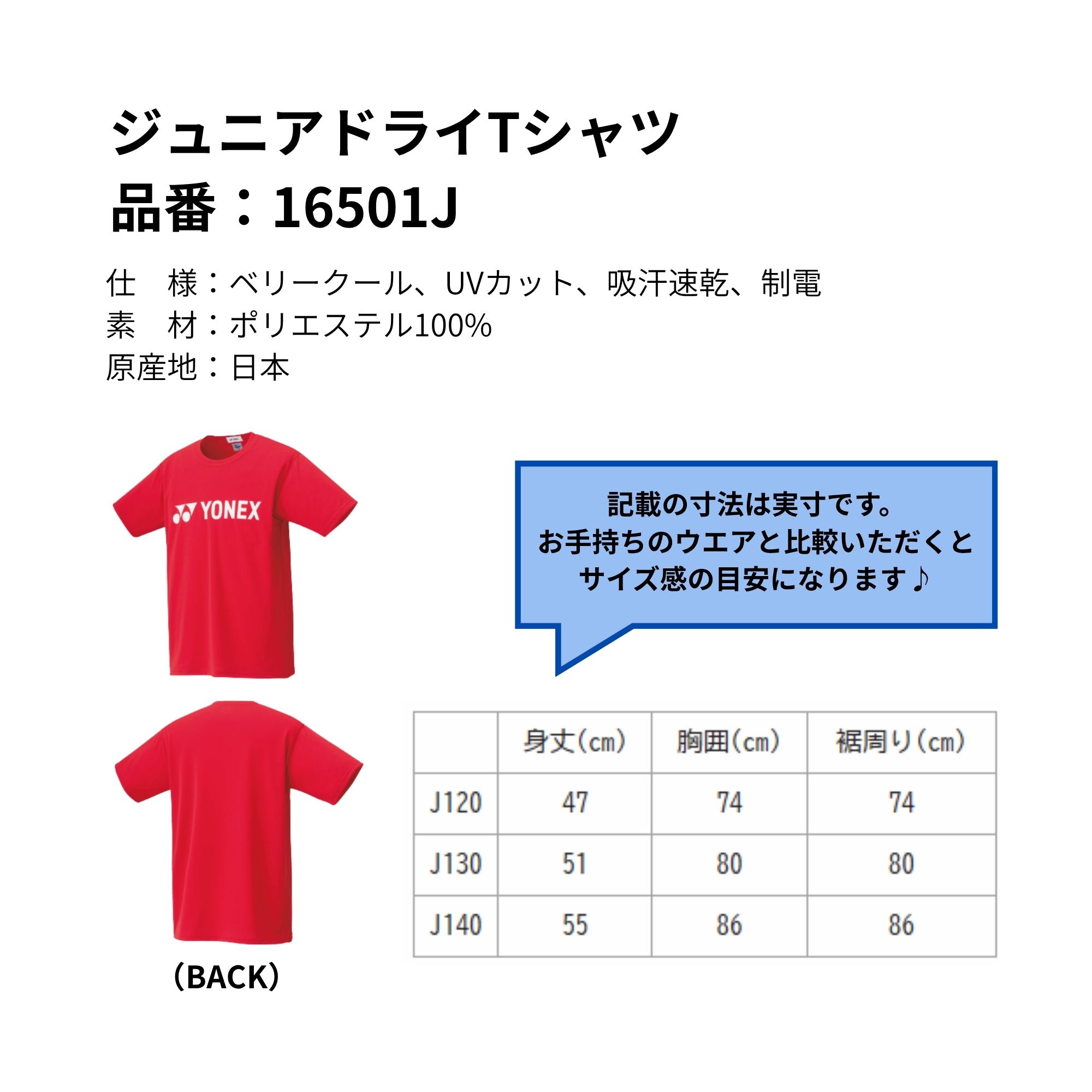 YONEX（ヨネックス） 【最短出荷】ヨネックス ウエア ウェア ジュニア