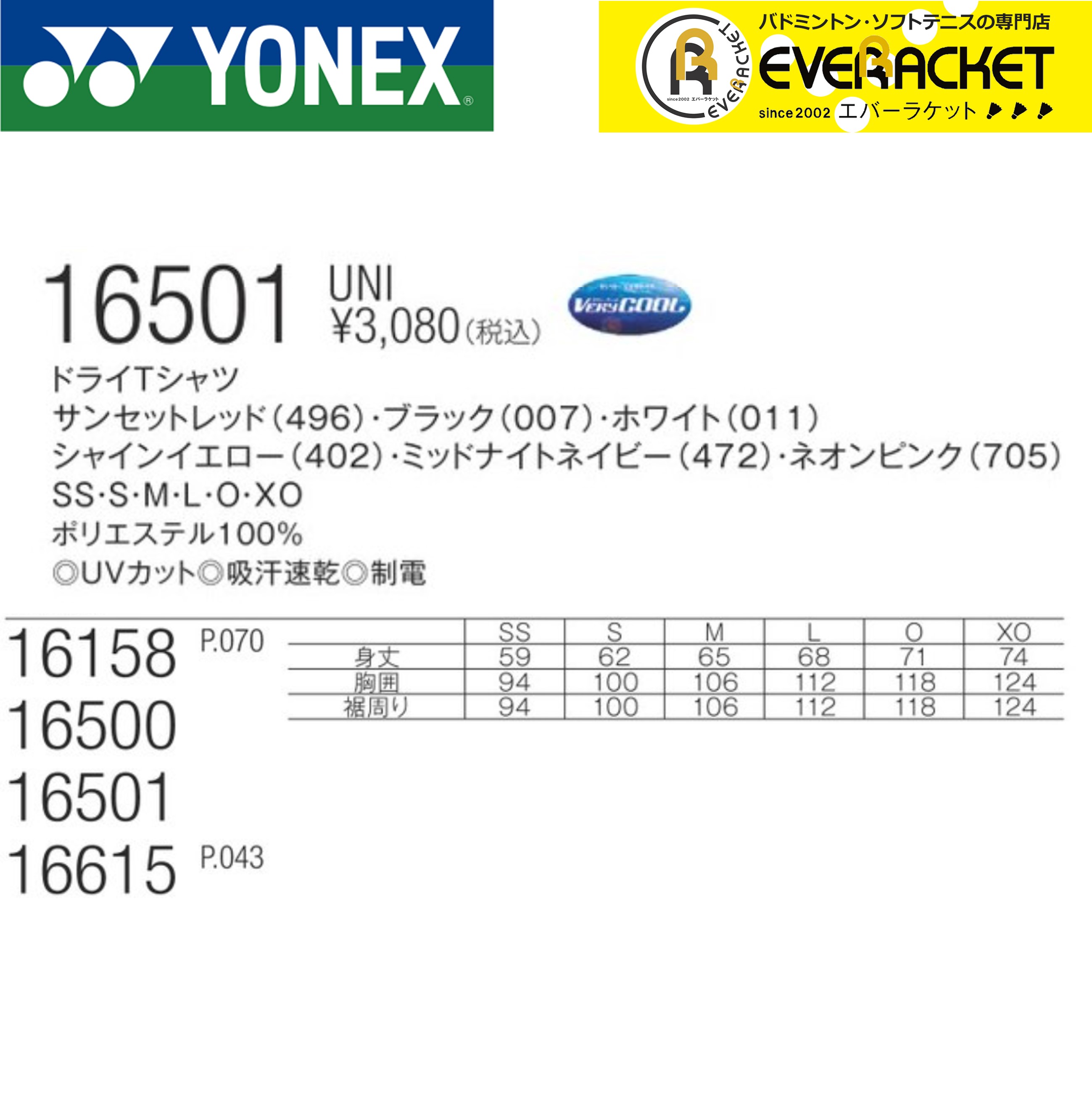 【最短出荷】ヨネックス YONEX ウエア ウェア ユニドライTシャツ 16501 バドミントン・テニス・ソフトテニス UVカット 吸汗速乾 ベリークール A-6 関連画像2