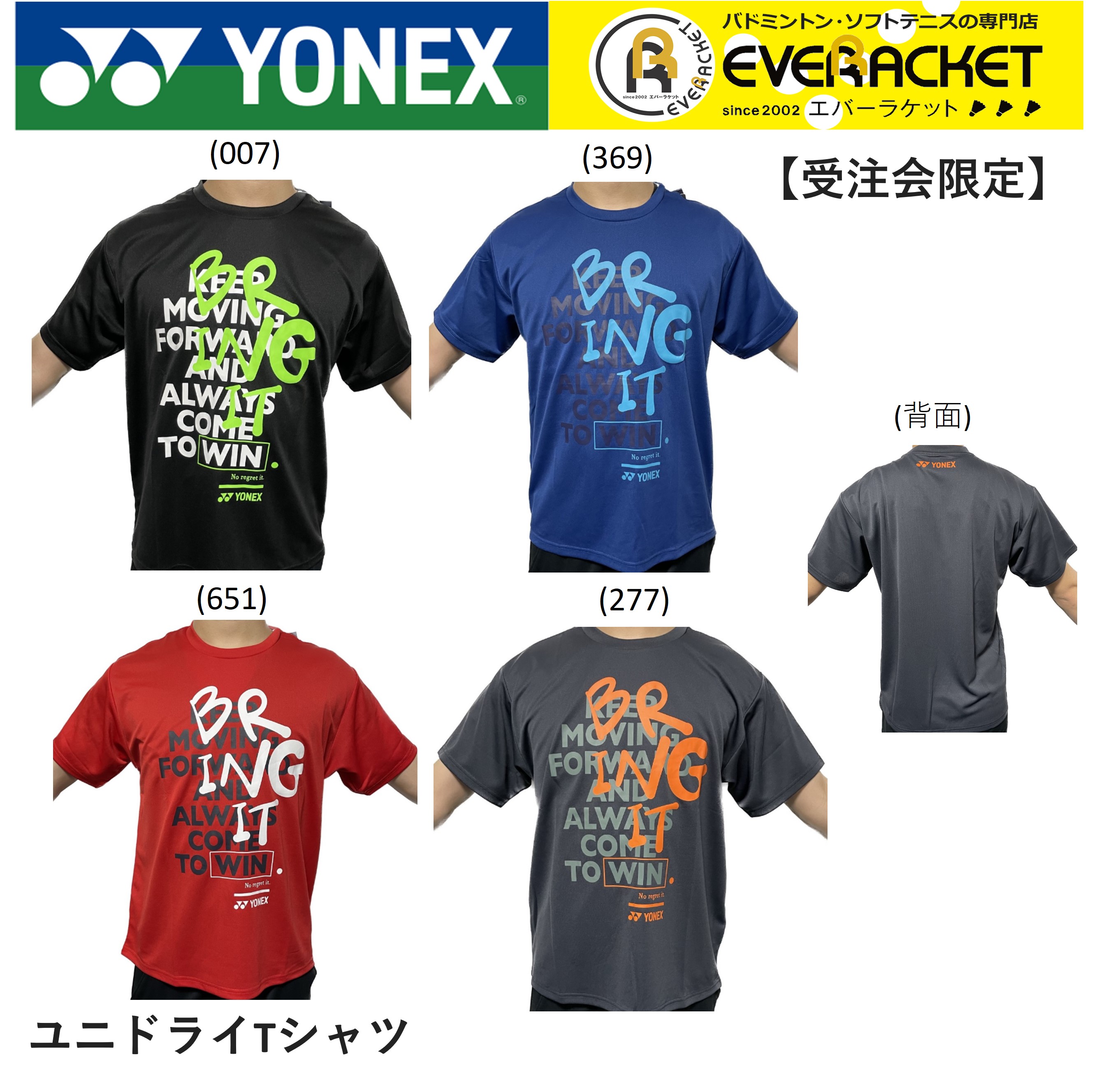 【受注会限定商品】【最短出荷】ヨネックス YONEX ウエア ユニドライTシャツ 16661Y バドミントン・テニス