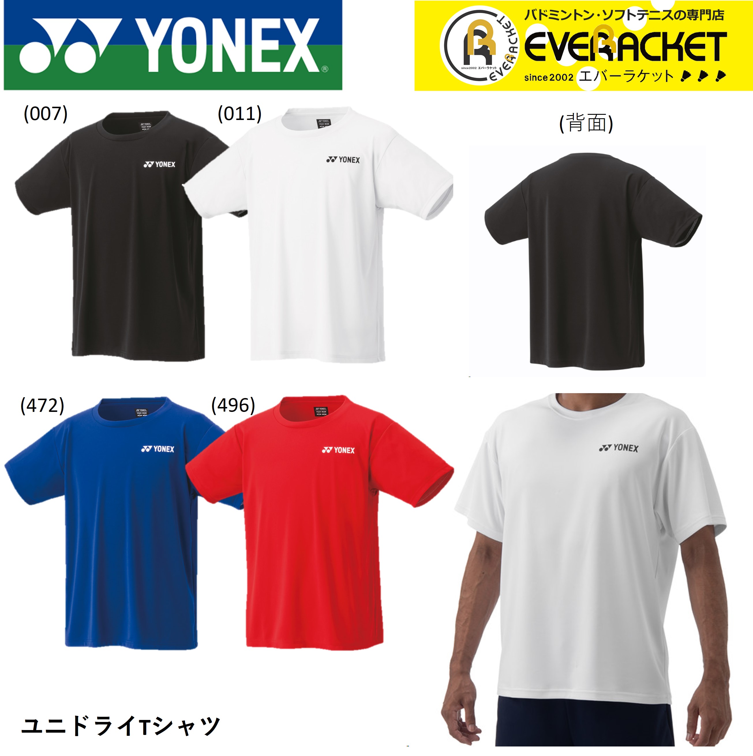 ヨネックス YONEX ウエア ユニドライTシャツ 16800 バドミントン