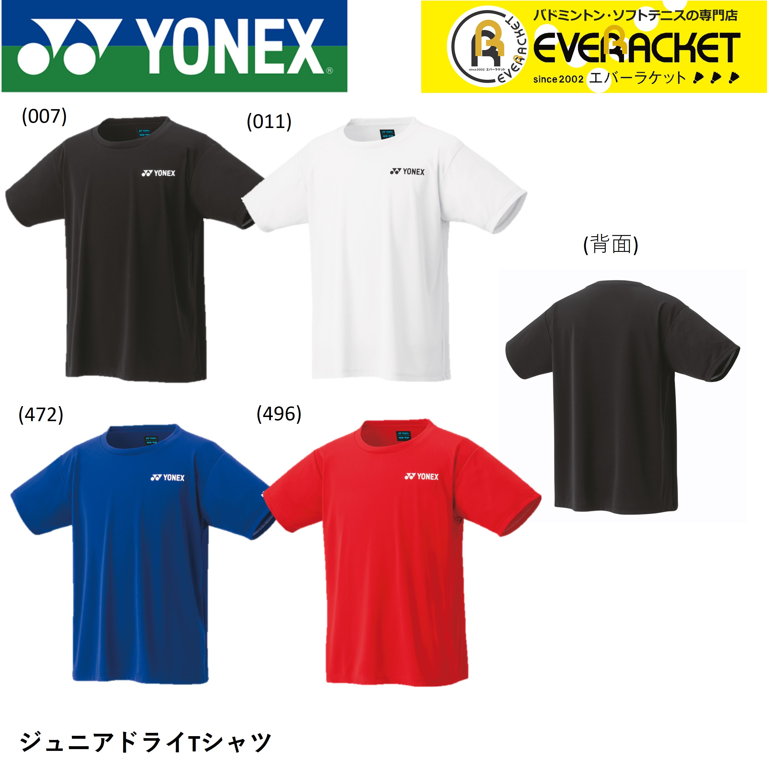 ヨネックス YONEX ウエア ジュニアドライTシャツ 16800J バドミントン ソフトテニス