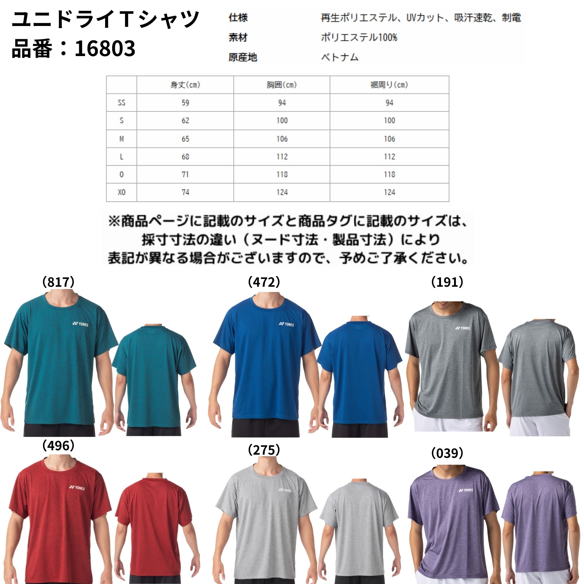 【最短出荷】ヨネックス YONEX ウエア ウェア ユニドライTシャツ 16803 バドミントン・テニス・ソフトテニス 定番 練習着 UVカット 吸汗速乾 A-5 関連画像1