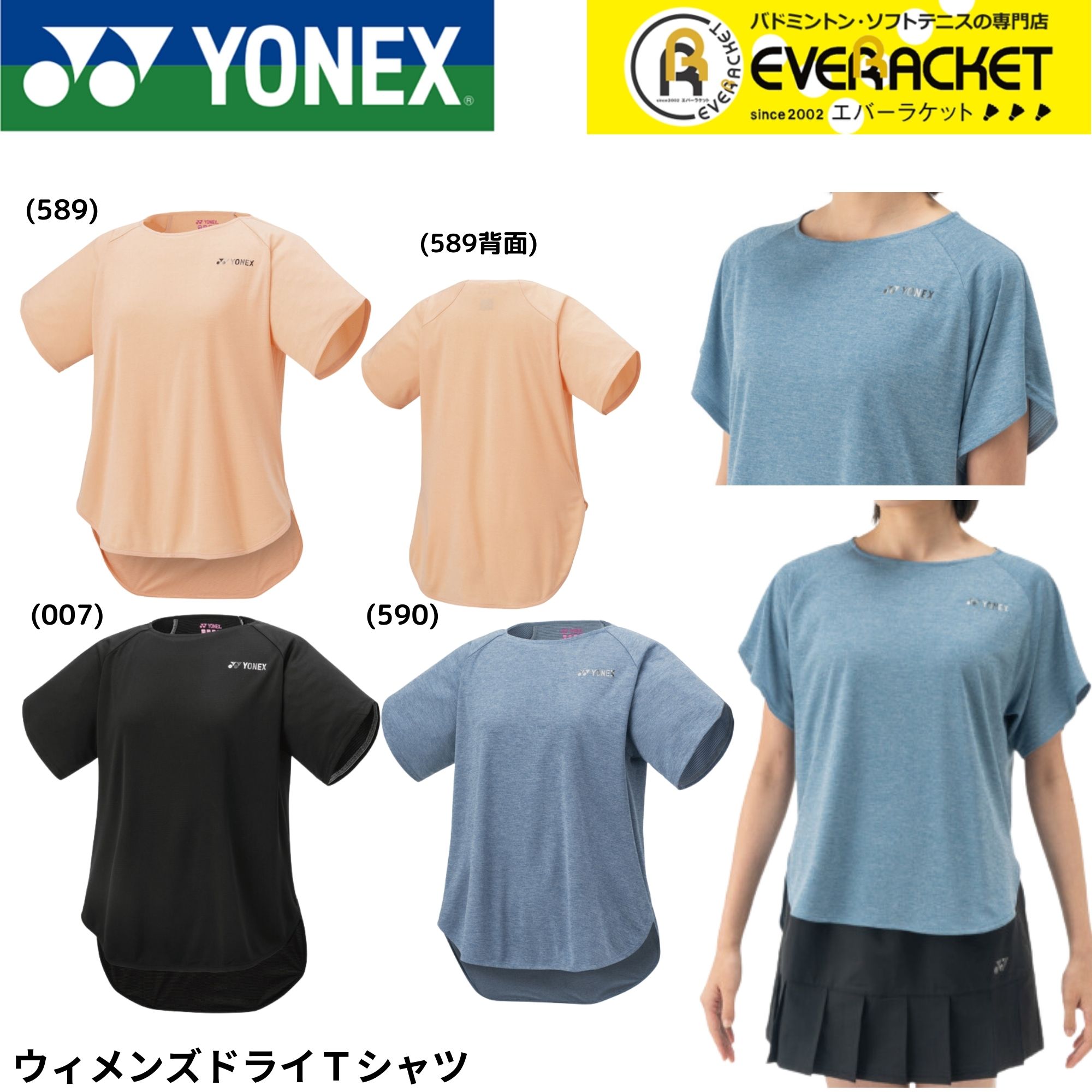 【LINE追加で5%OFFクーポン配布中】ヨネックス YONEX ウエア　ウェア ウィメンズドライTシャツ 16812 バドミントン・テニス・ソフトテニス | 
