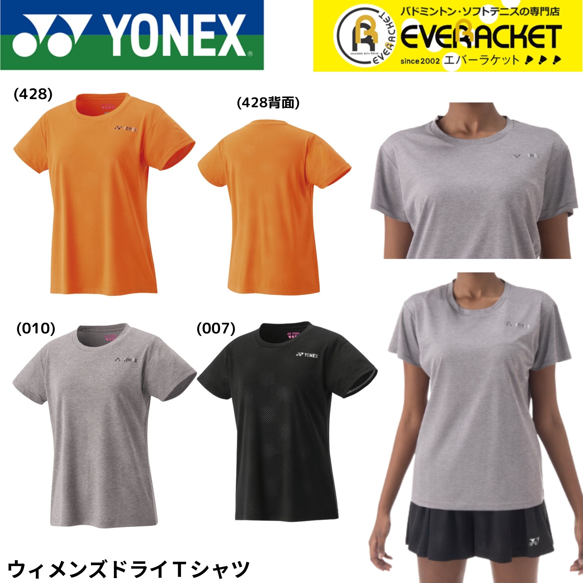 【LINE追加で5%OFFクーポン配布中】ヨネックス YONEX ウエア　ウェア ウィメンズドライTシャツ 16814 バドミントン・テニス・ソフトテニス | 