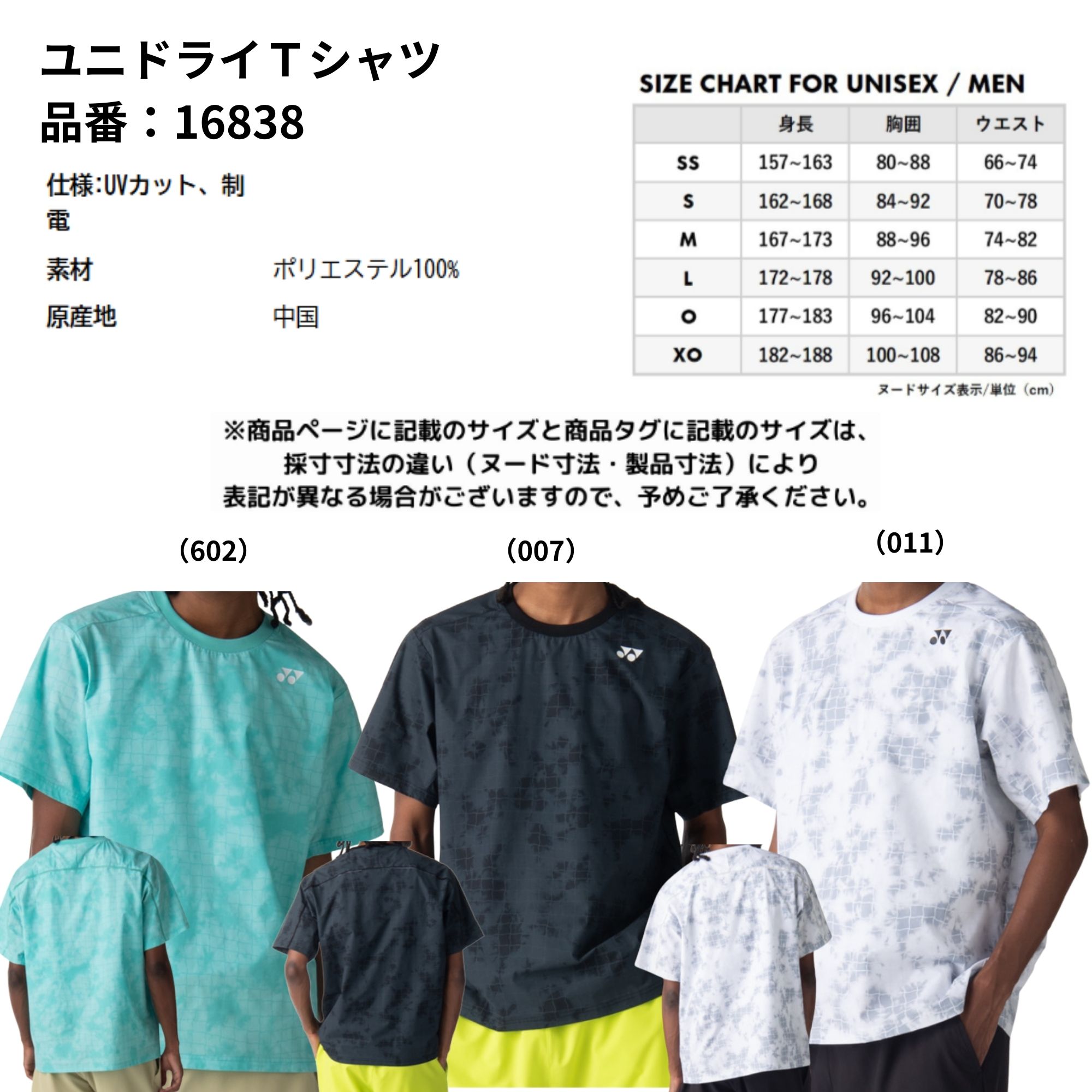 ヨネックス YONEX ウエア ウェア ユニドライTシャツ 16838