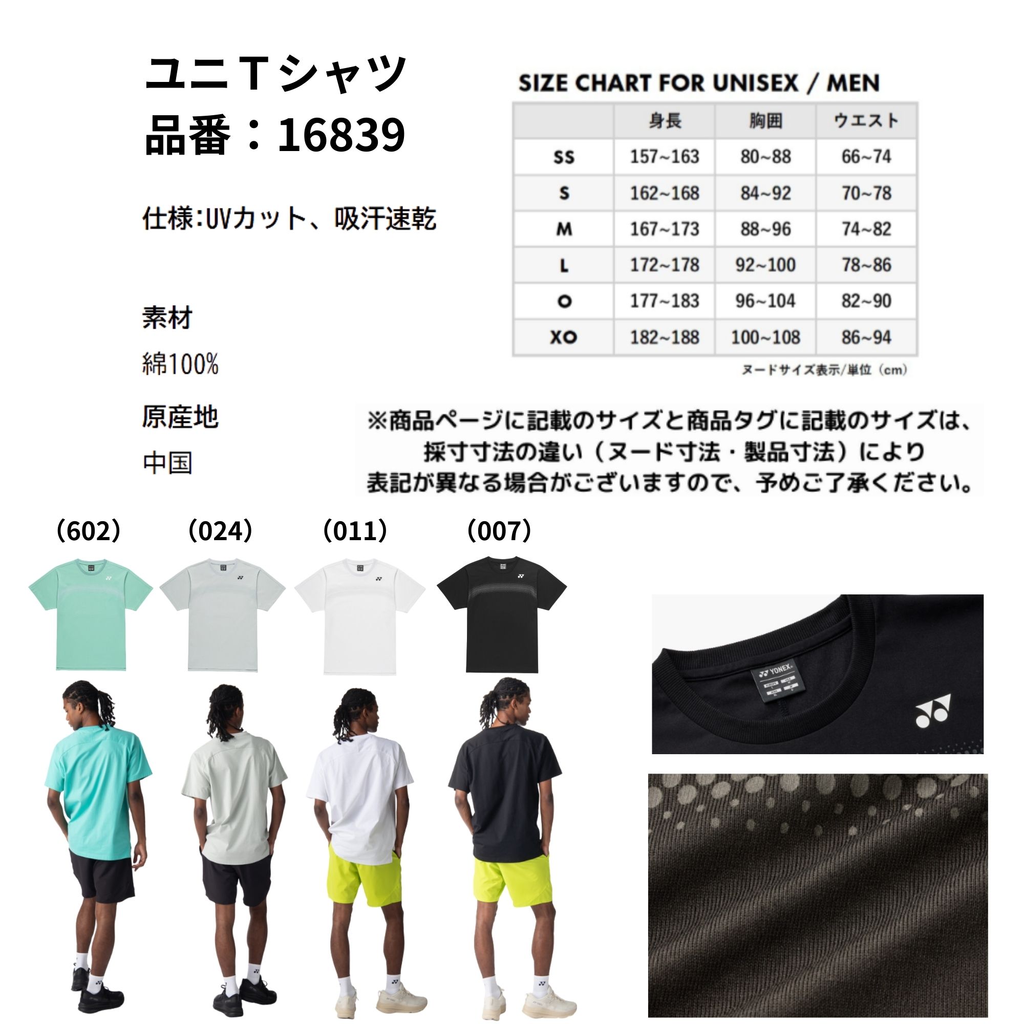ヨネックス YONEX ウエア ウェア ユニTシャツ 16839 バドミントン