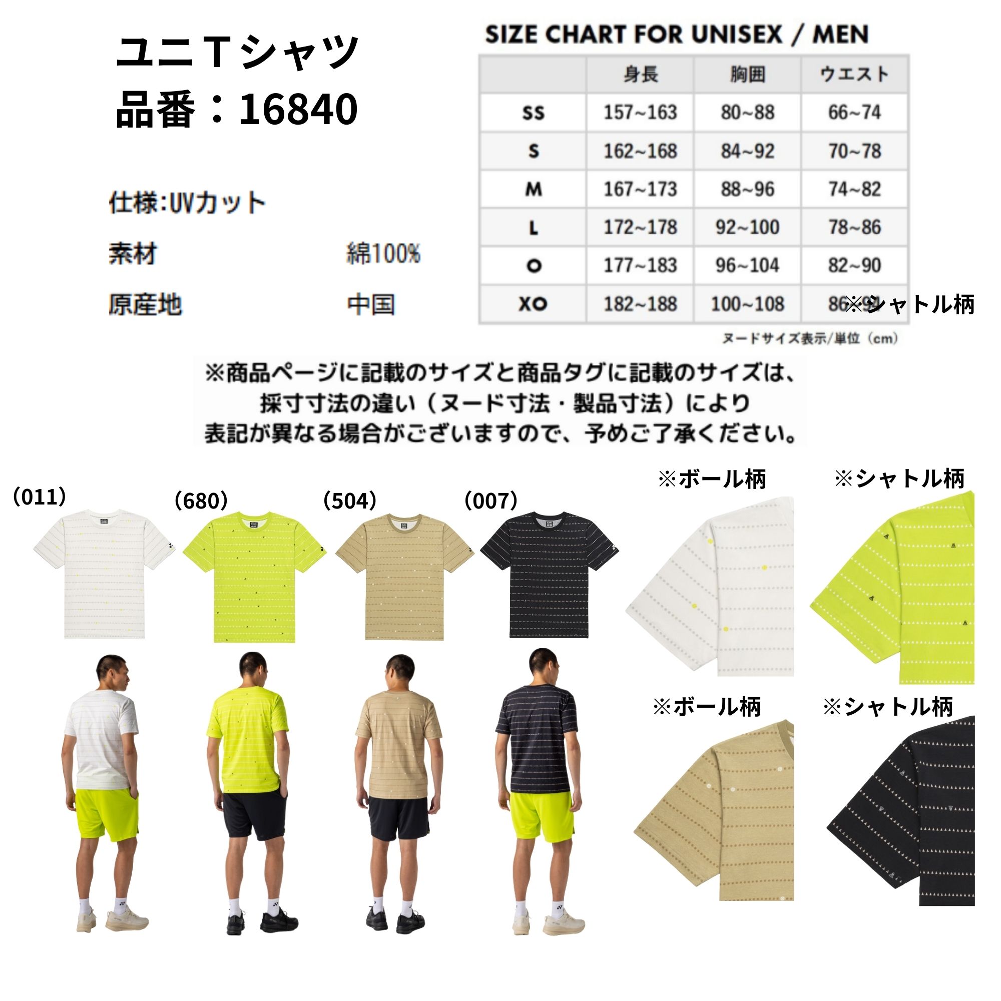 YONEX（ヨネックス） ウエア ウェア ユニTシャツ 16840 バドミントン