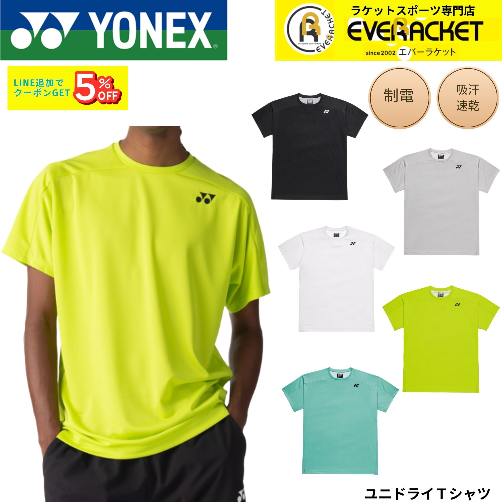ヨネックス YONEX ウエア ウェア ユニドライTシャツ 16841