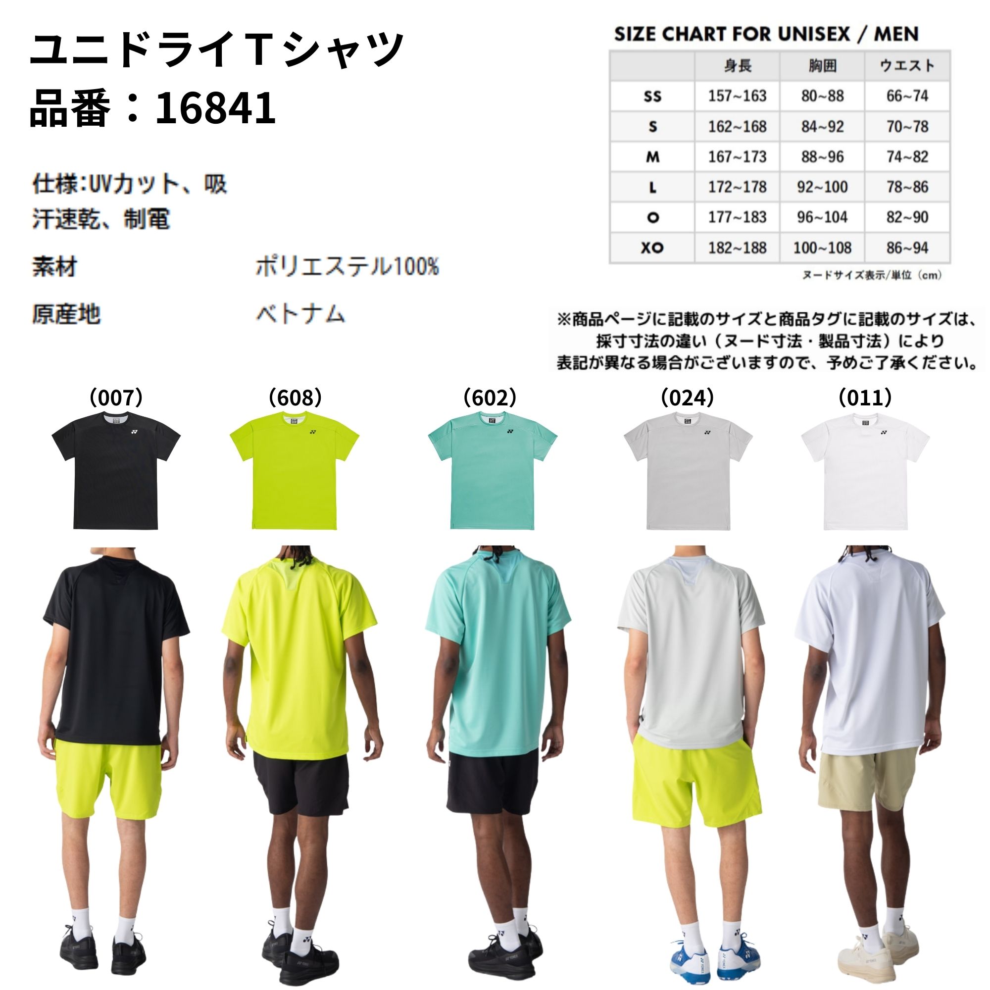 ヨネックス YONEX ウエア ウェア ユニドライTシャツ 16841