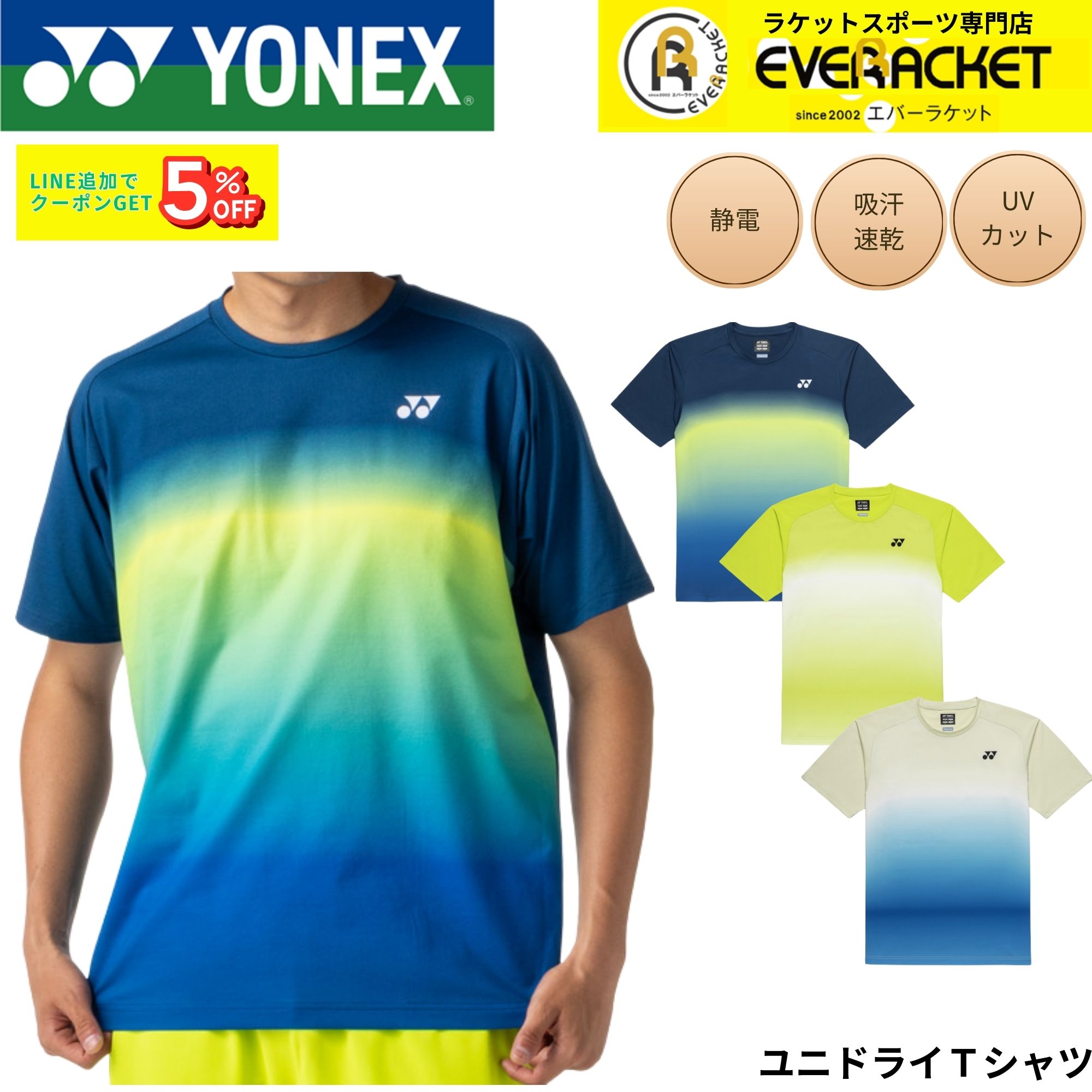 ヨネックス YONEX ウエア ウェア ユニドライTシャツ 16843