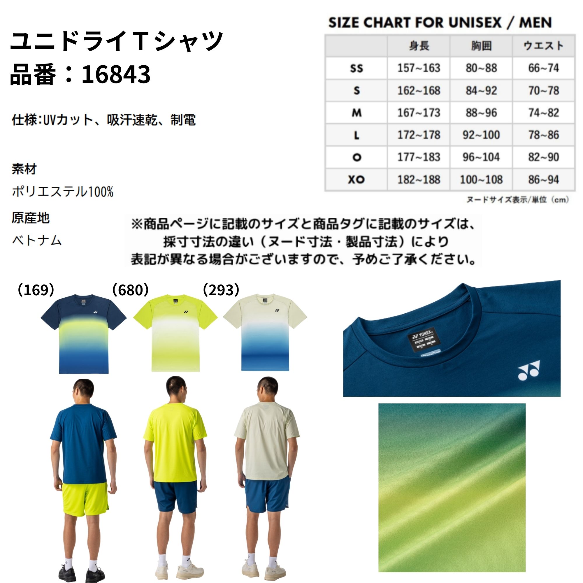 YONEX テニス・バドミントン ユニフォーム Lサイズ ヨネックス YONEX ウエア ウェア ユニドライTシャツ 16843