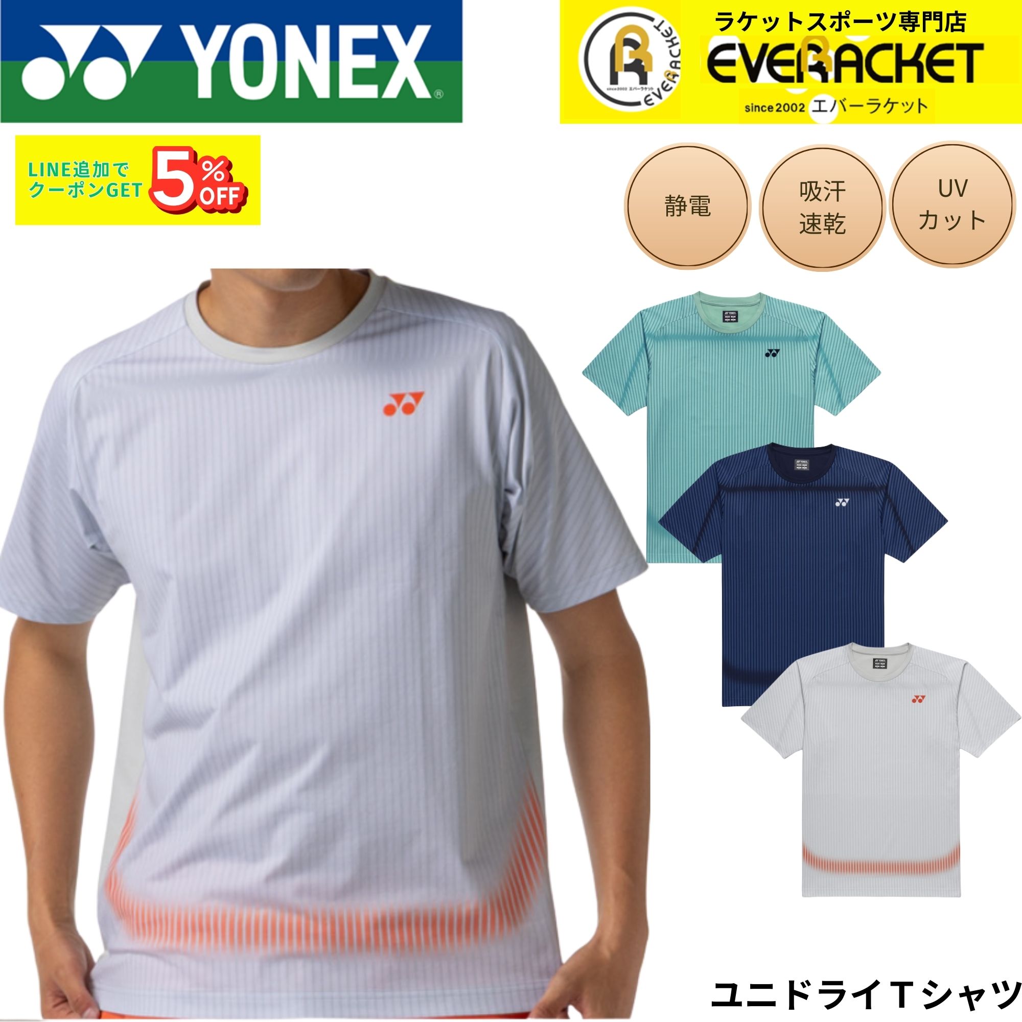 YONEX（ヨネックス） ウエア ウェア ユニドライTシャツ 16844