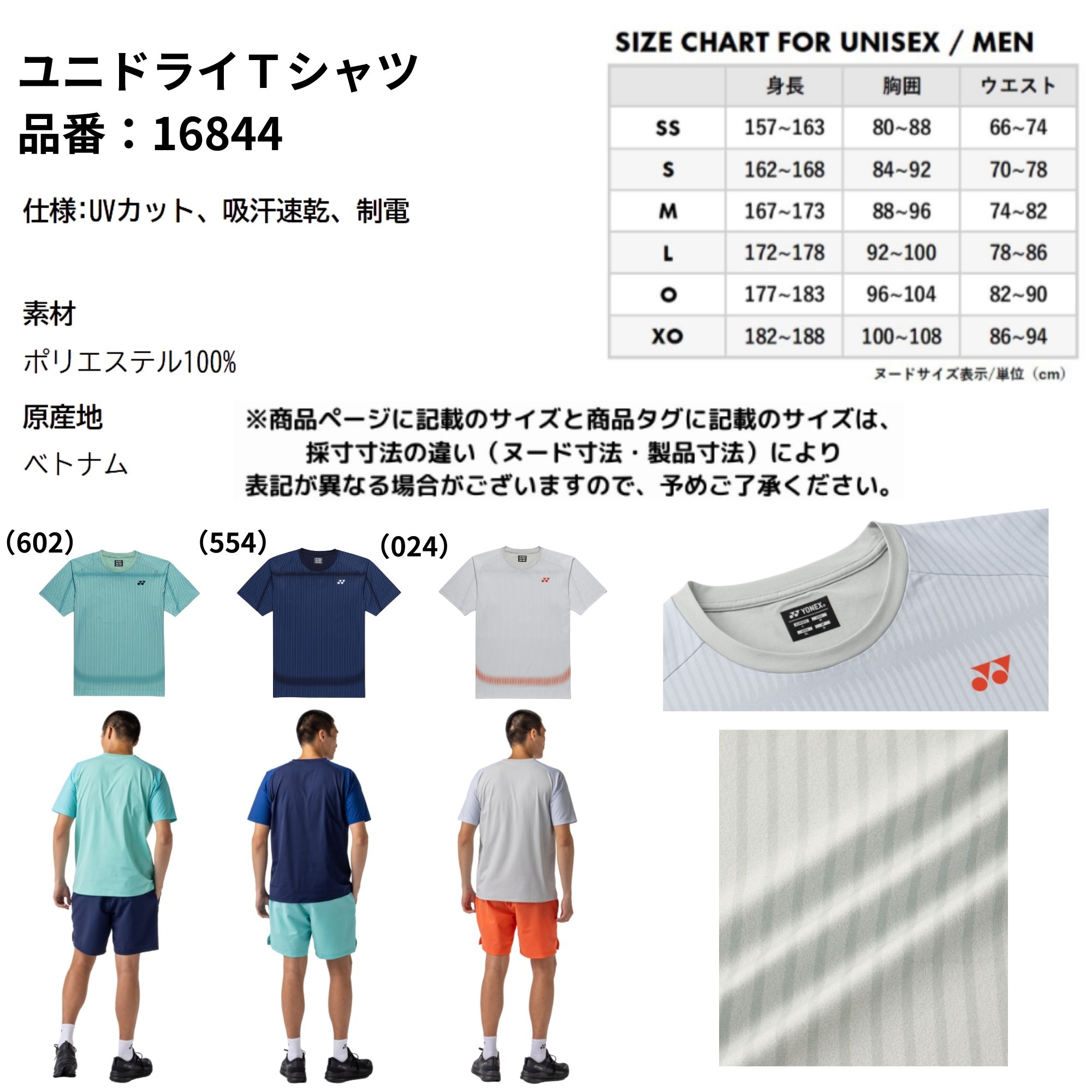 YONEX（ヨネックス） ウエア ウェア ユニドライTシャツ 16844