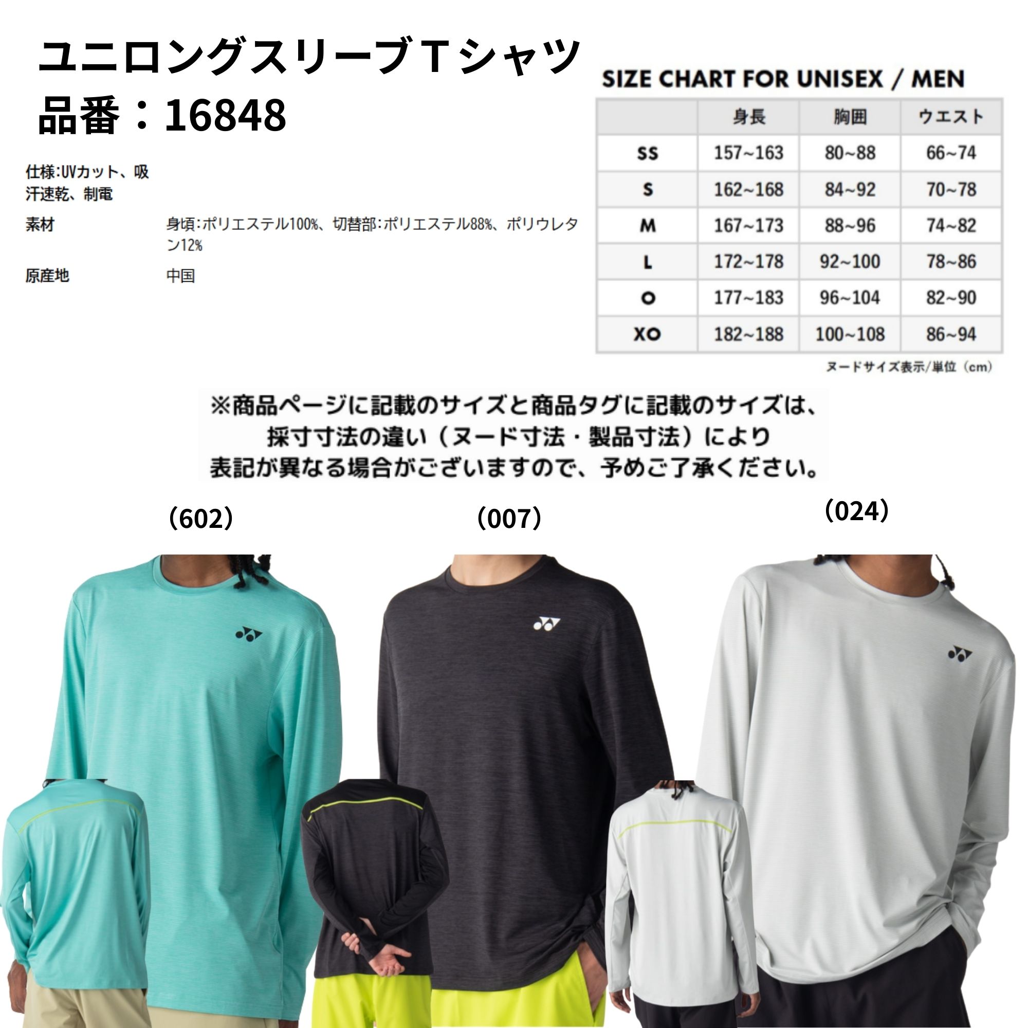ヨネックス YONEX ウエア ウェア ユニロングスリーブTシャツ 16848