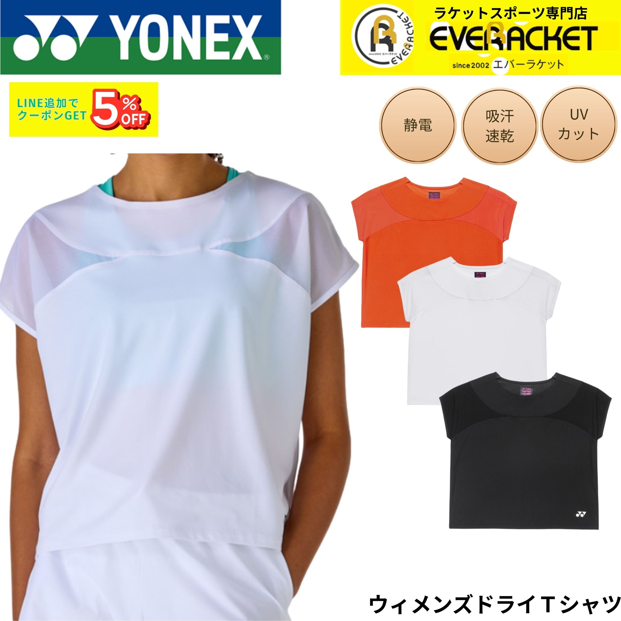 YONEX バドミントン　ゲームシャツ　美品 ヨネックス YONEX ウエア ウェア ウィメンズドライTシャツ 16849