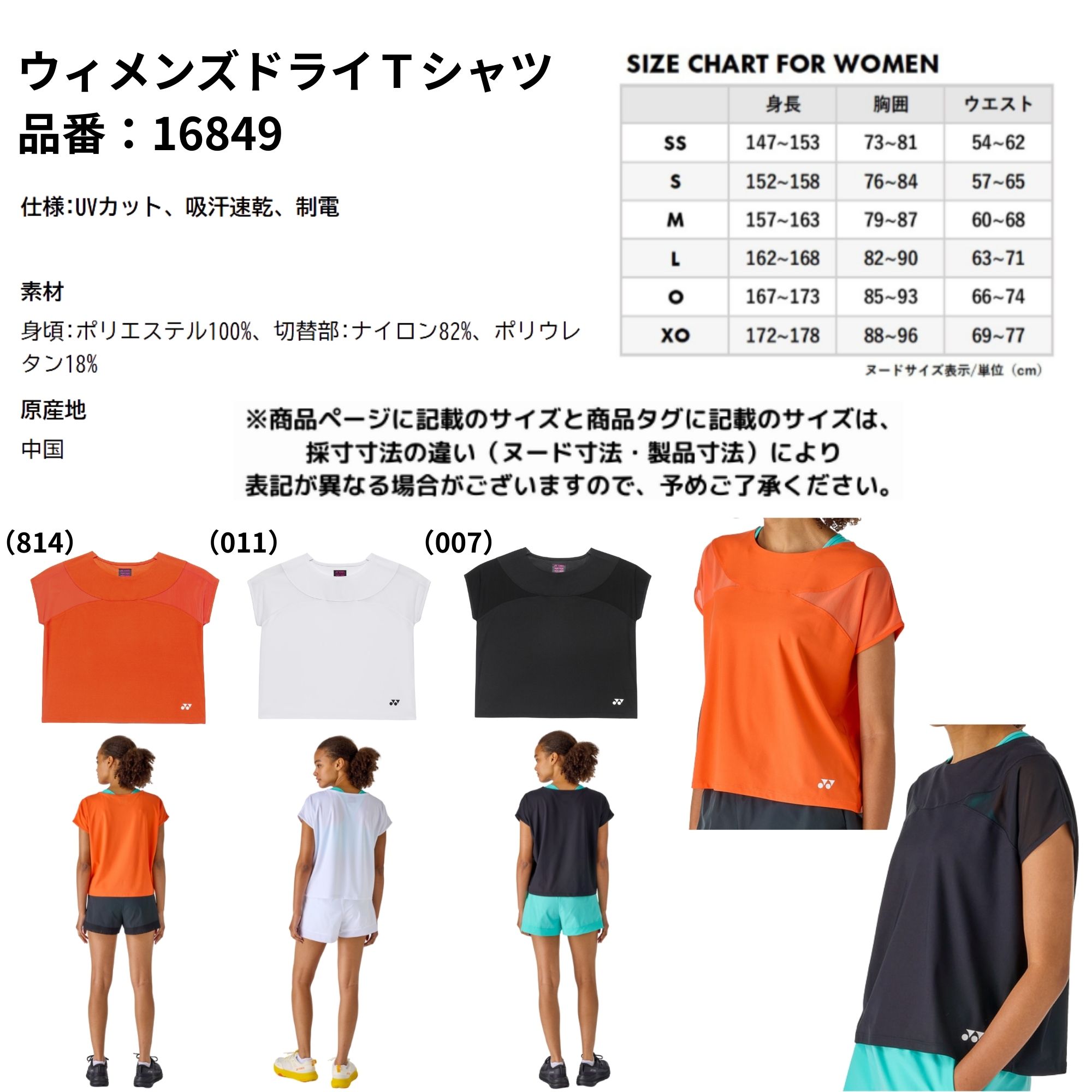 YONEX バドミントン　ゲームシャツ　美品 ヨネックス YONEX ウエア ウェア ウィメンズドライTシャツ 16849